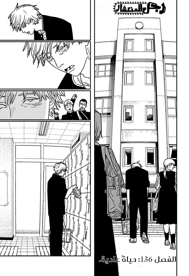 Read Chainsaw Man ar Manga Online