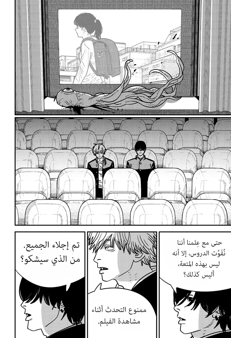 Read Chainsaw Man ar Manga Online