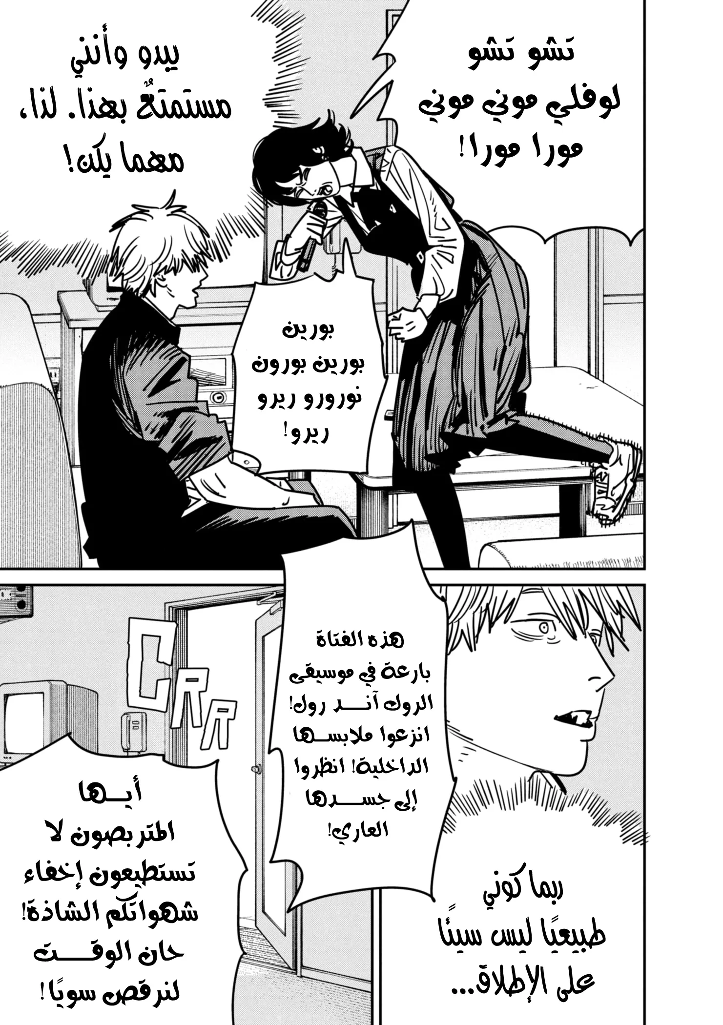 Read Chainsaw Man ar Manga Online