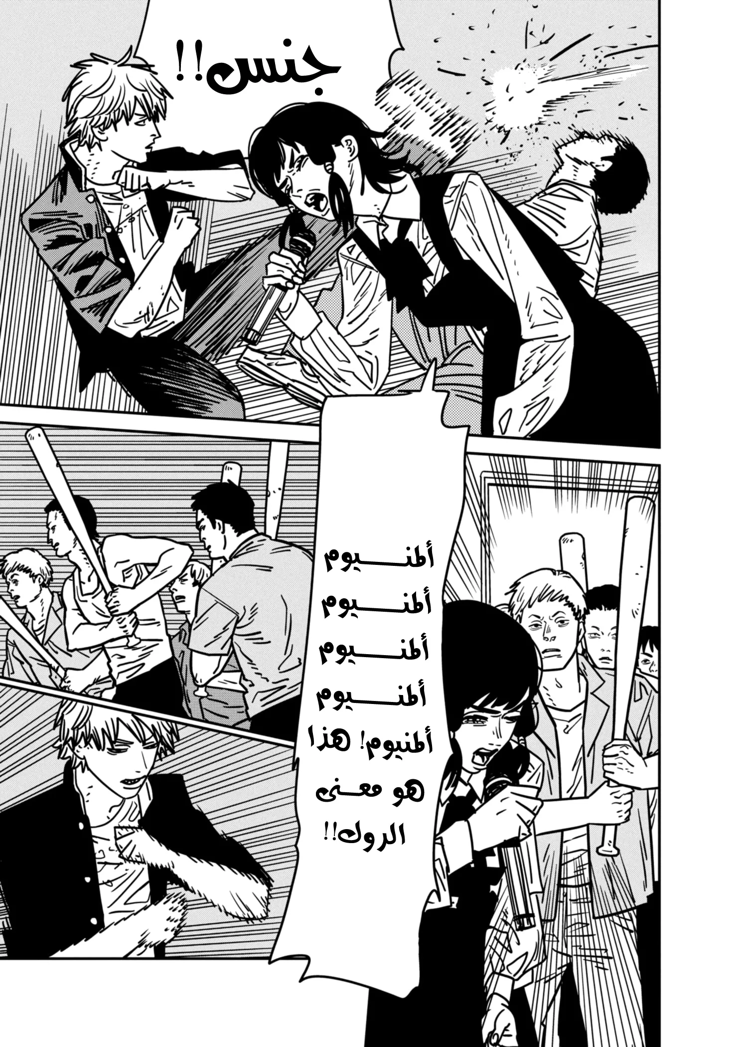 Read Chainsaw Man ar Manga Online