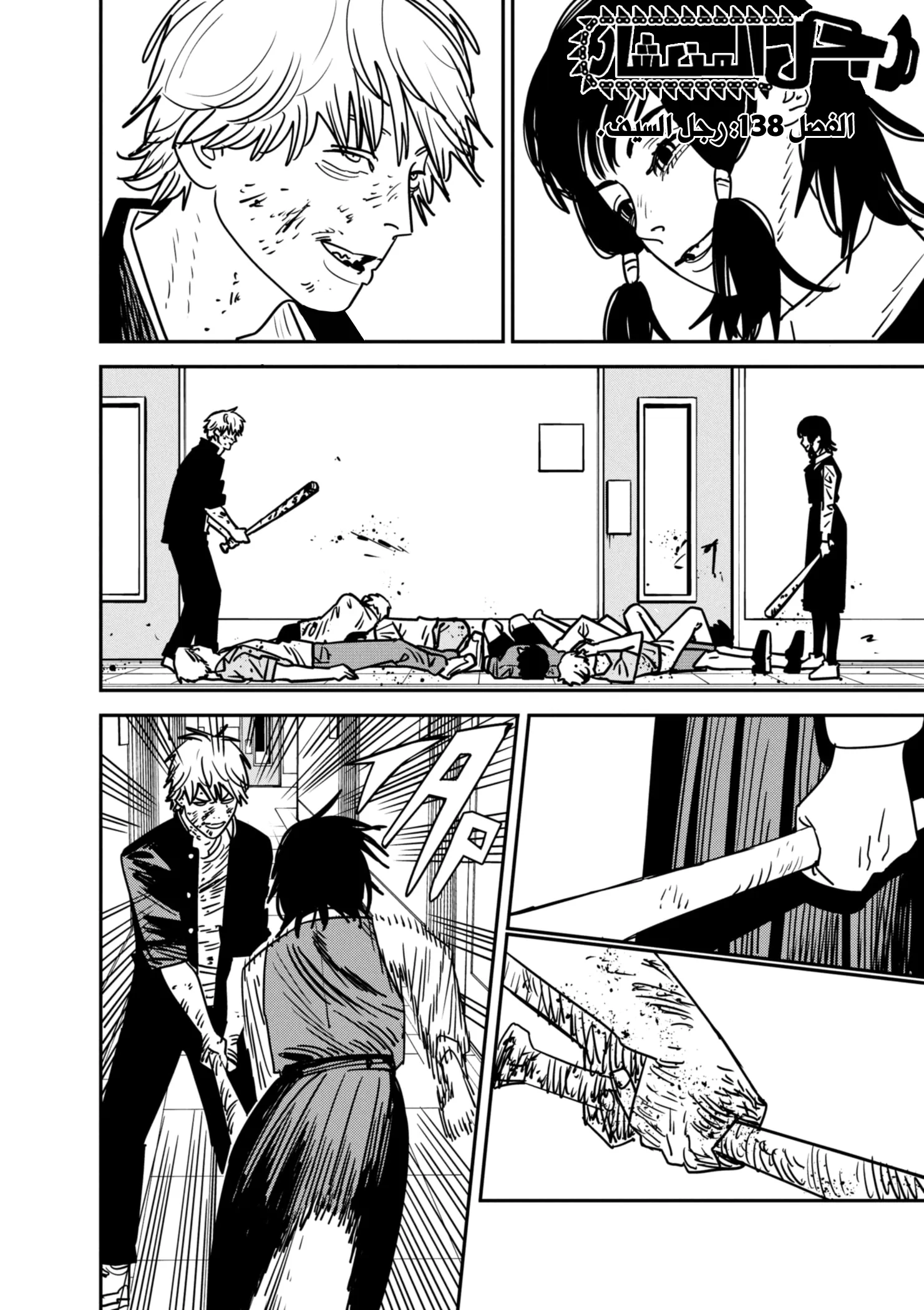 Read Chainsaw Man ar Manga Online