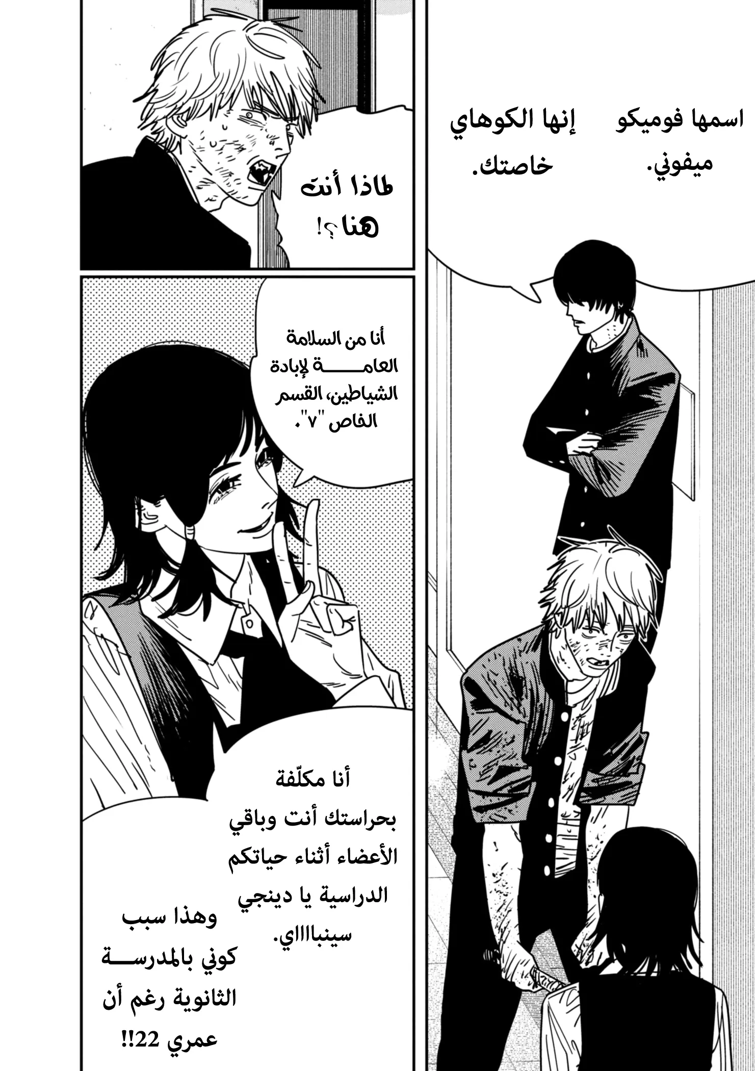 Read Chainsaw Man ar Manga Online
