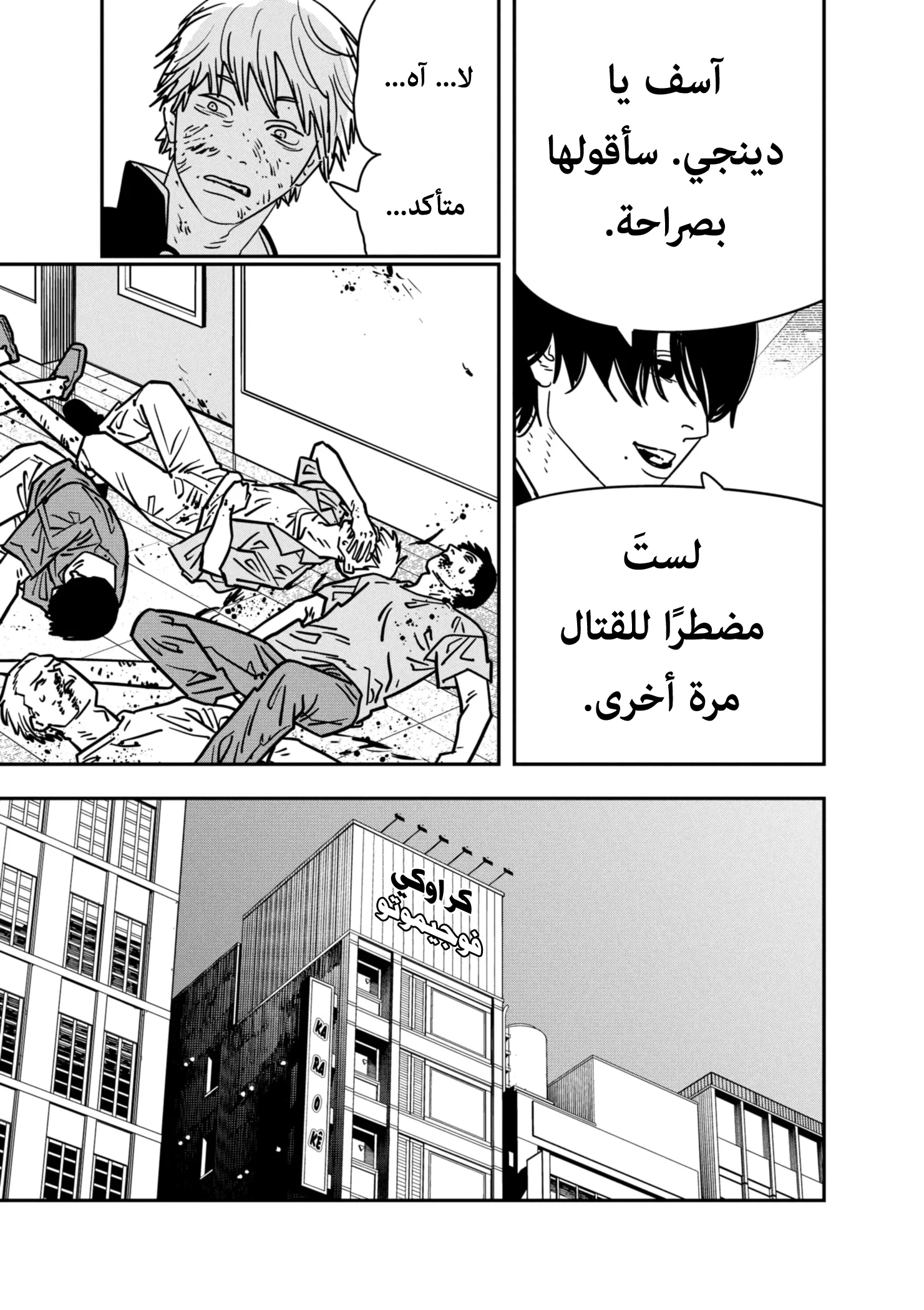 Read Chainsaw Man ar Manga Online