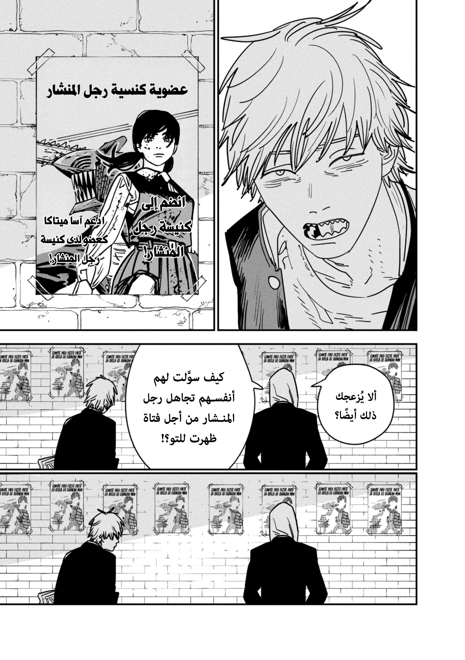Read Chainsaw Man ar Manga Online