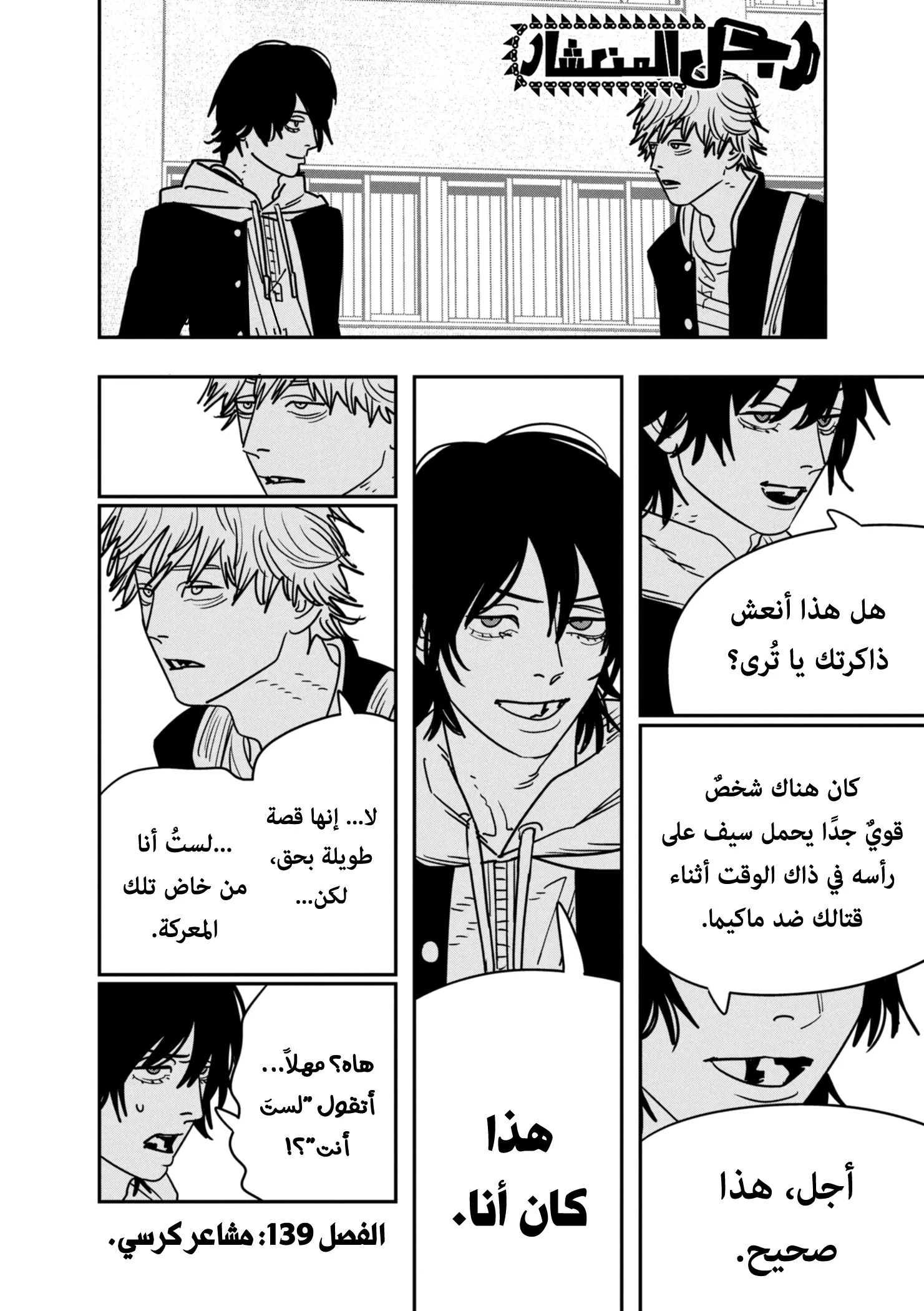 Read Chainsaw Man ar Manga Online