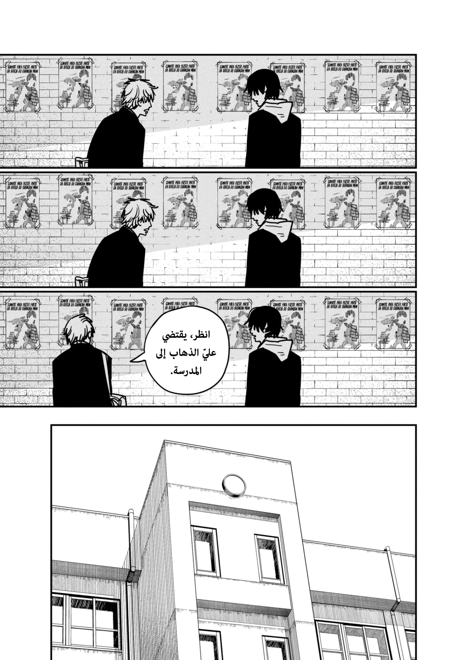Read Chainsaw Man ar Manga Online