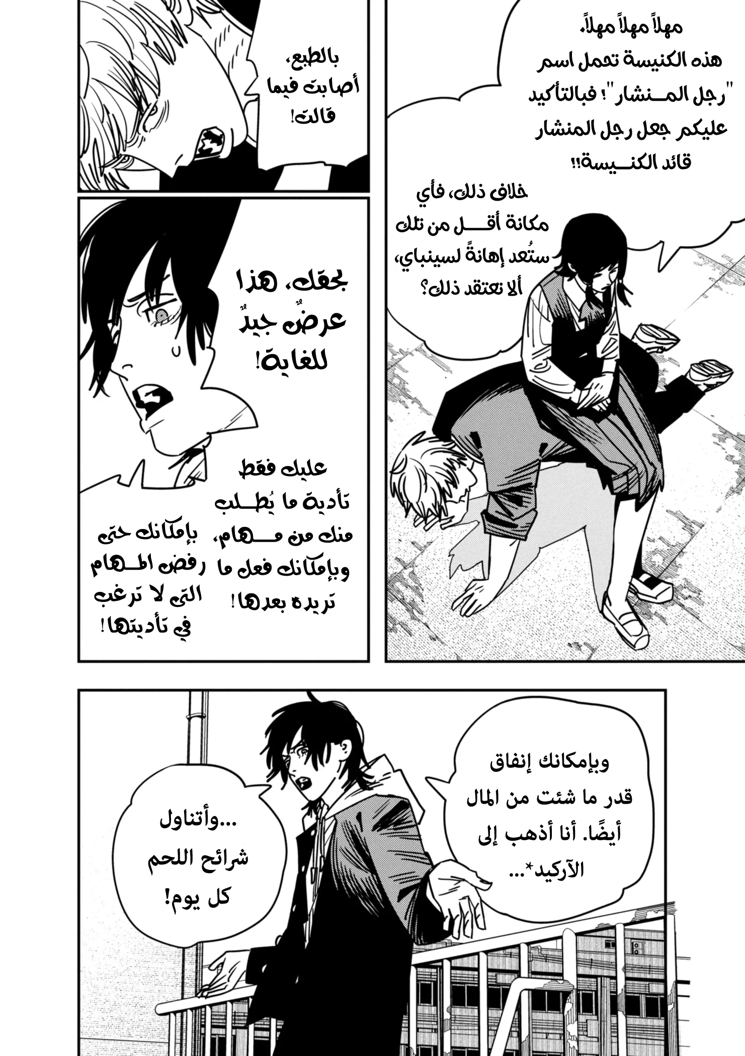 Read Chainsaw Man ar Manga Online