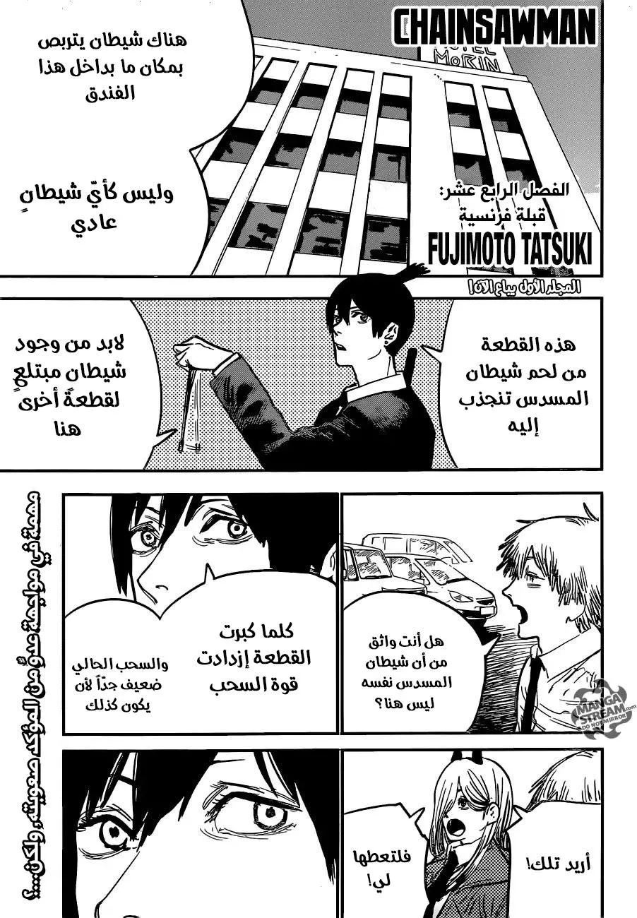 Read Chainsaw Man ar Manga Online