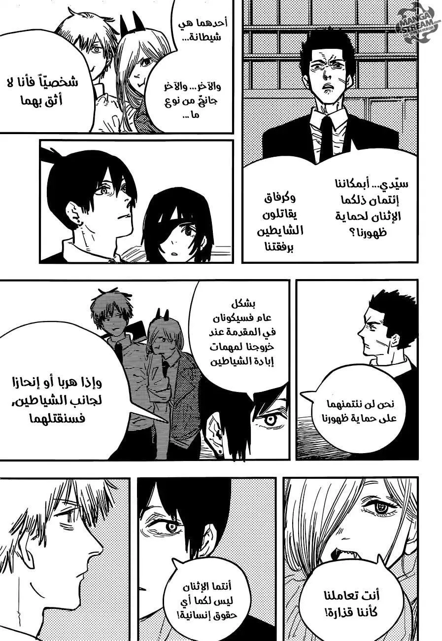 Read Chainsaw Man ar Manga Online