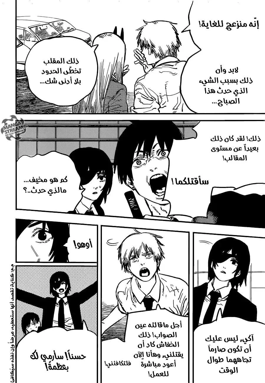 Read Chainsaw Man ar Manga Online