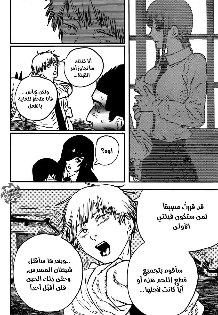 Read Chainsaw Man ar Manga Online