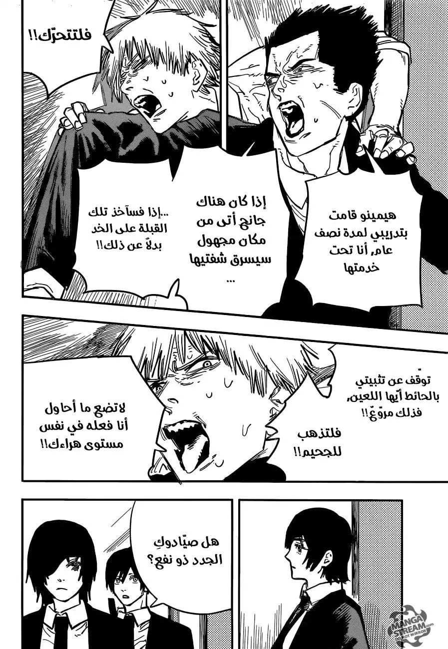 Read Chainsaw Man ar Manga Online