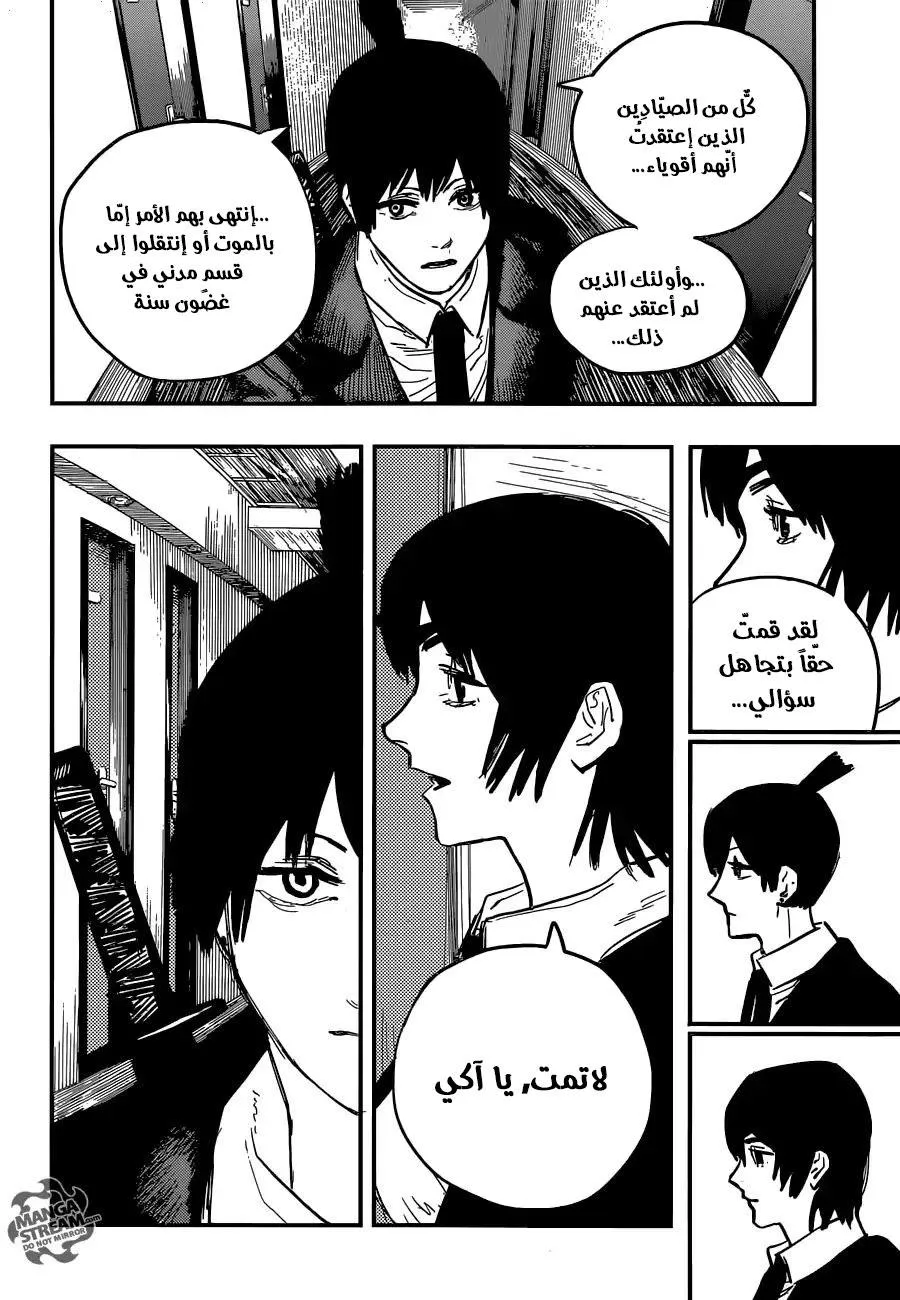 Read Chainsaw Man ar Manga Online