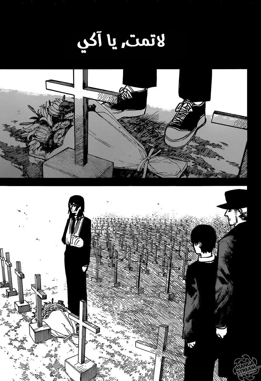 Read Chainsaw Man ar Manga Online
