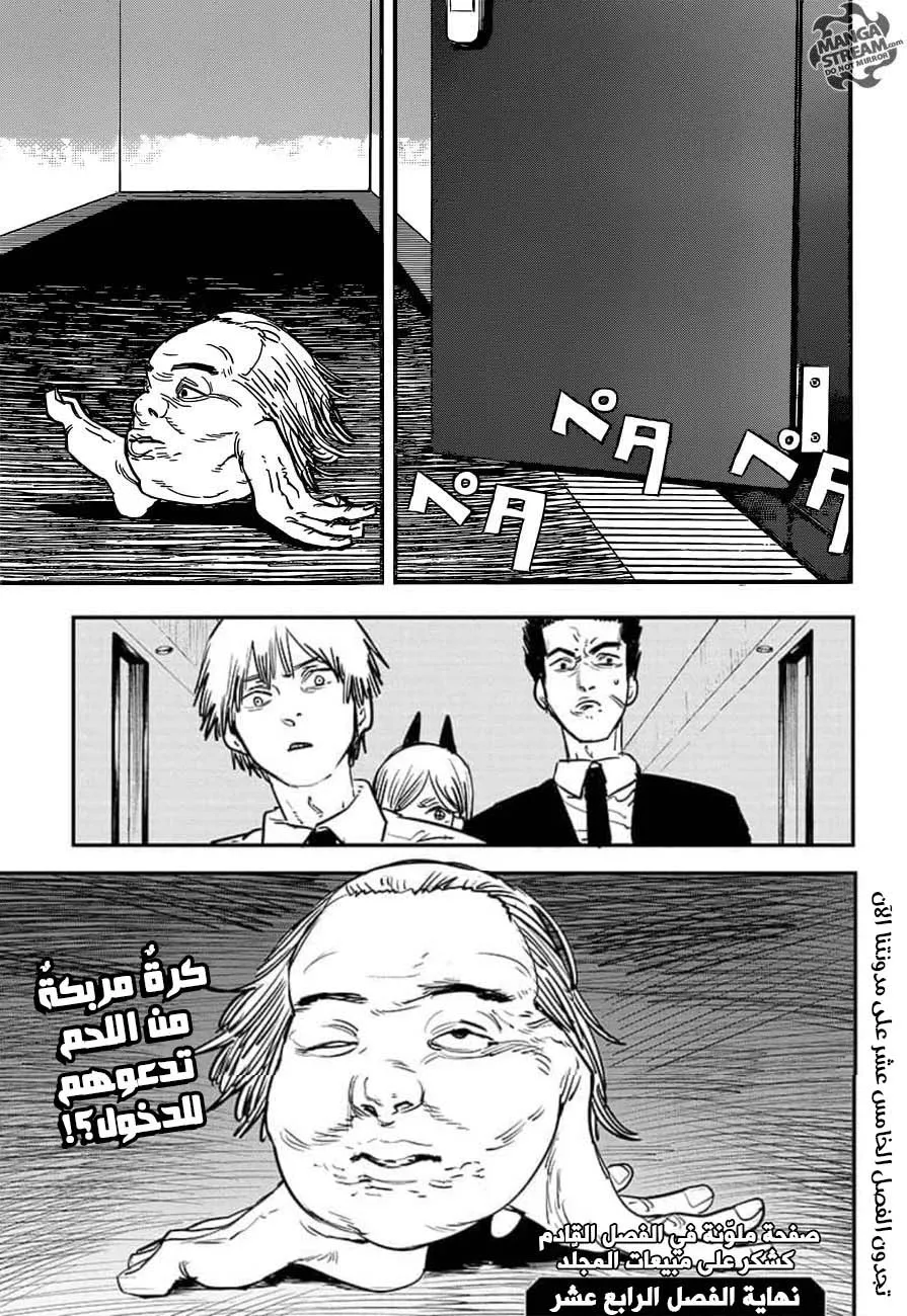 Read Chainsaw Man ar Manga Online
