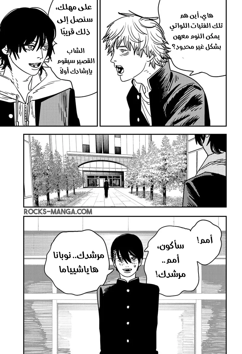 Read Chainsaw Man ar Manga Online