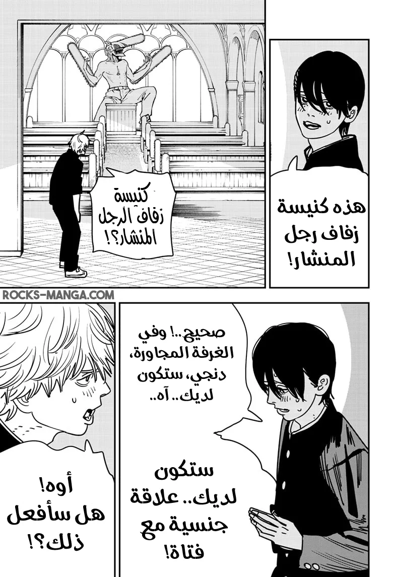 Read Chainsaw Man ar Manga Online