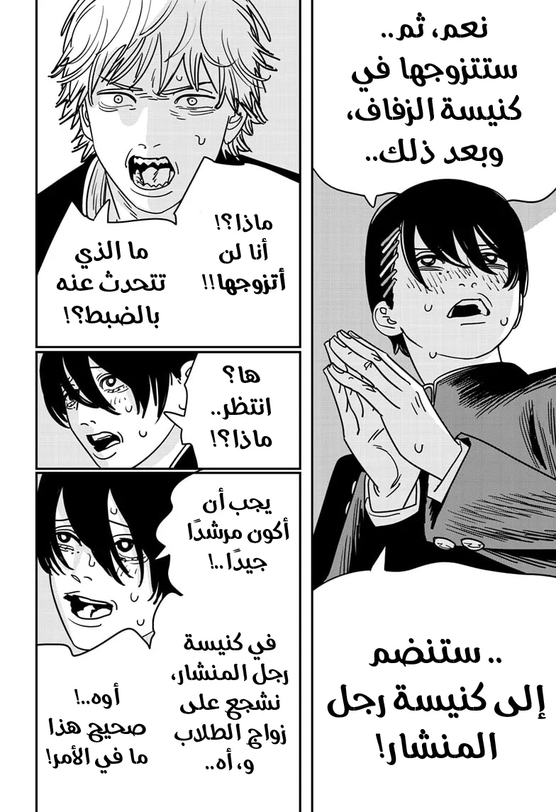 Read Chainsaw Man ar Manga Online