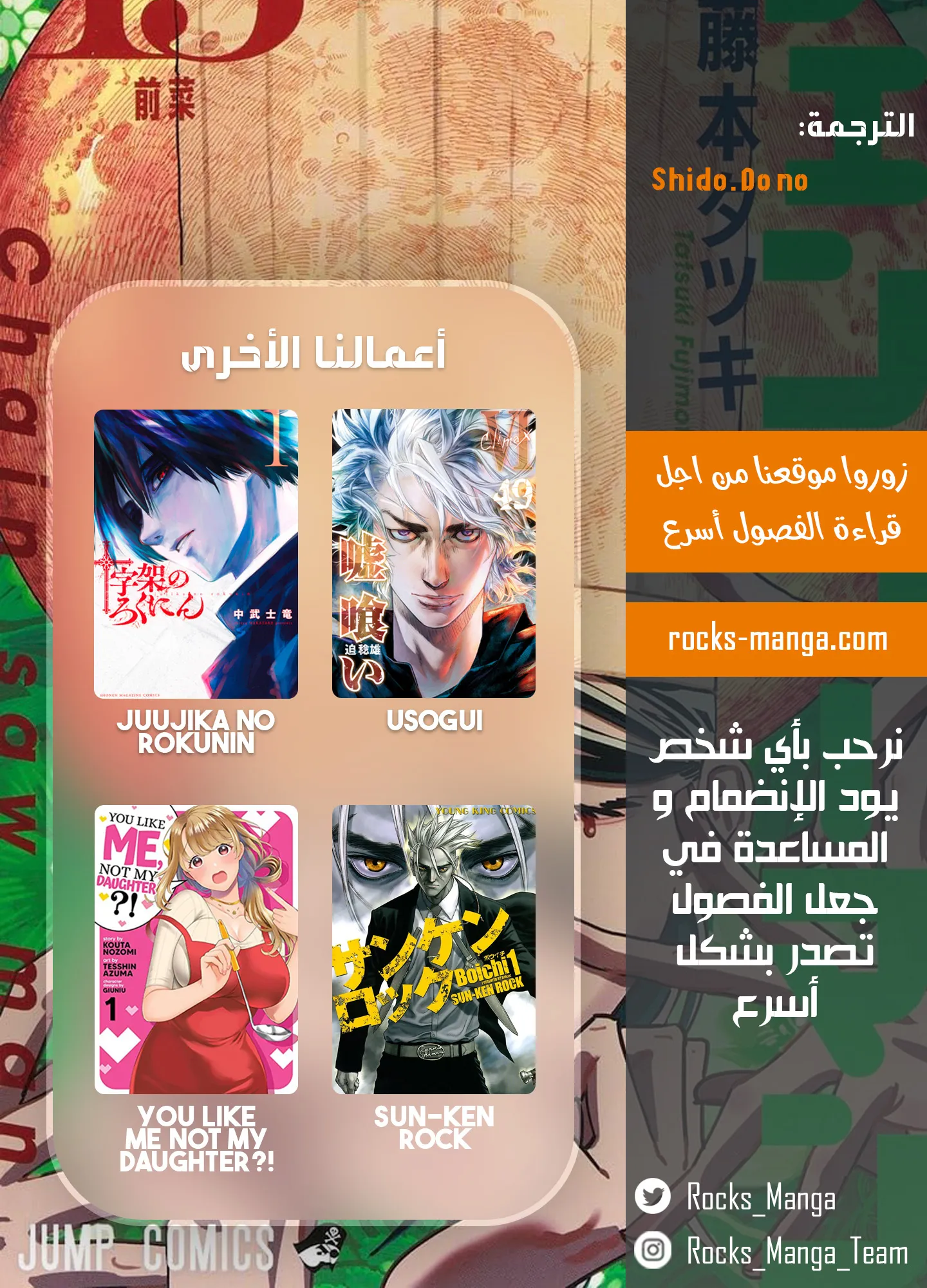 Read Chainsaw Man ar Manga Online
