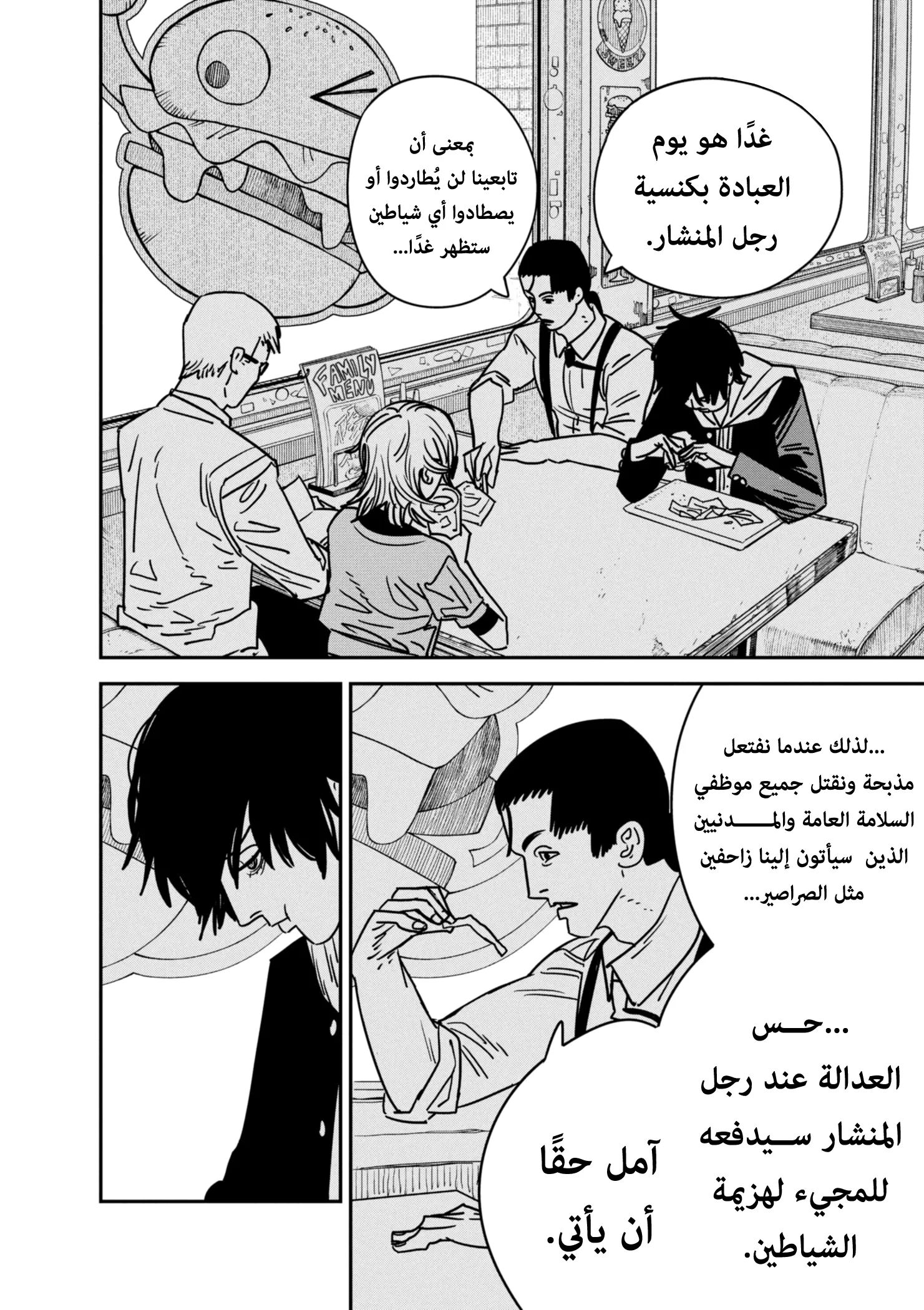 Read Chainsaw Man ar Manga Online