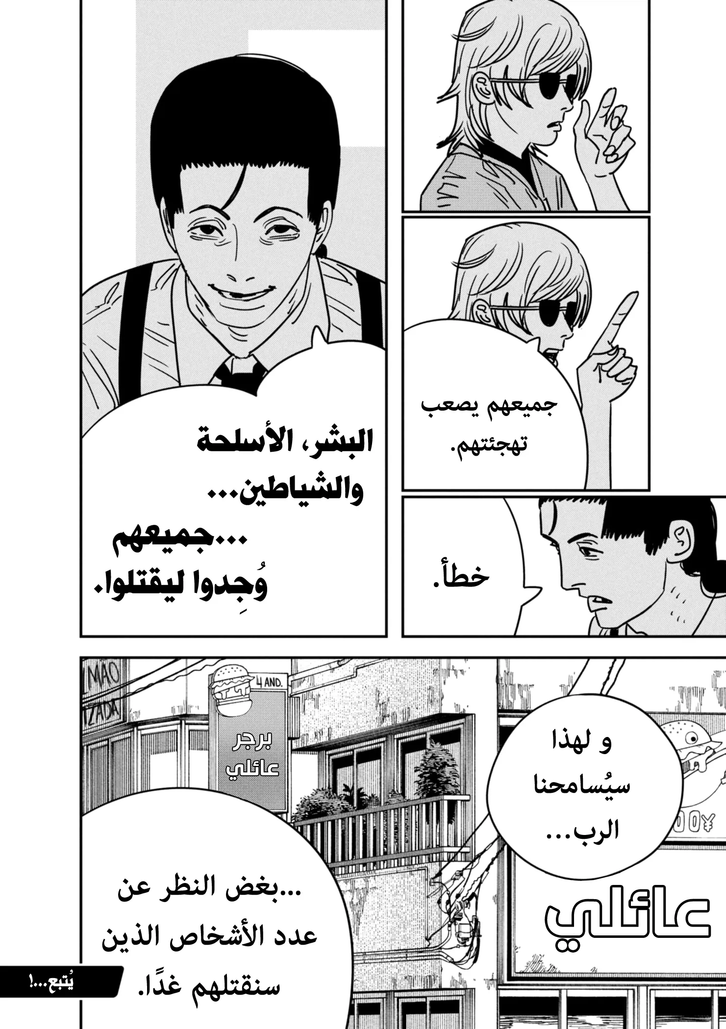 Read Chainsaw Man ar Manga Online