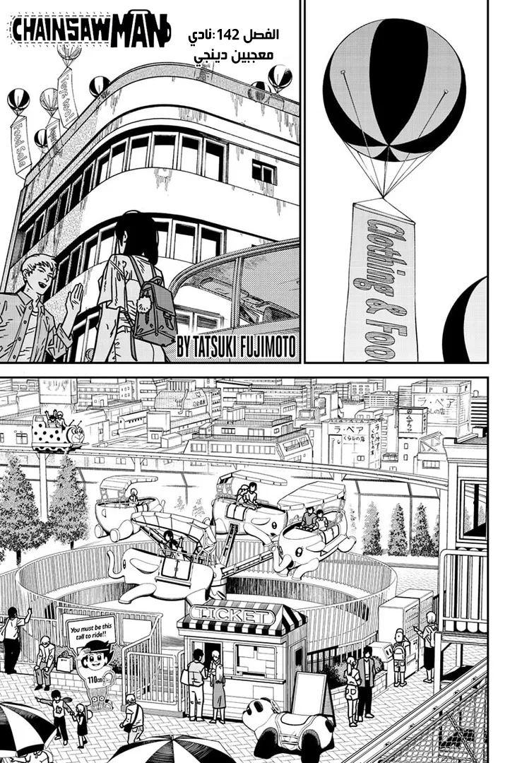 Read Chainsaw Man ar Manga Online