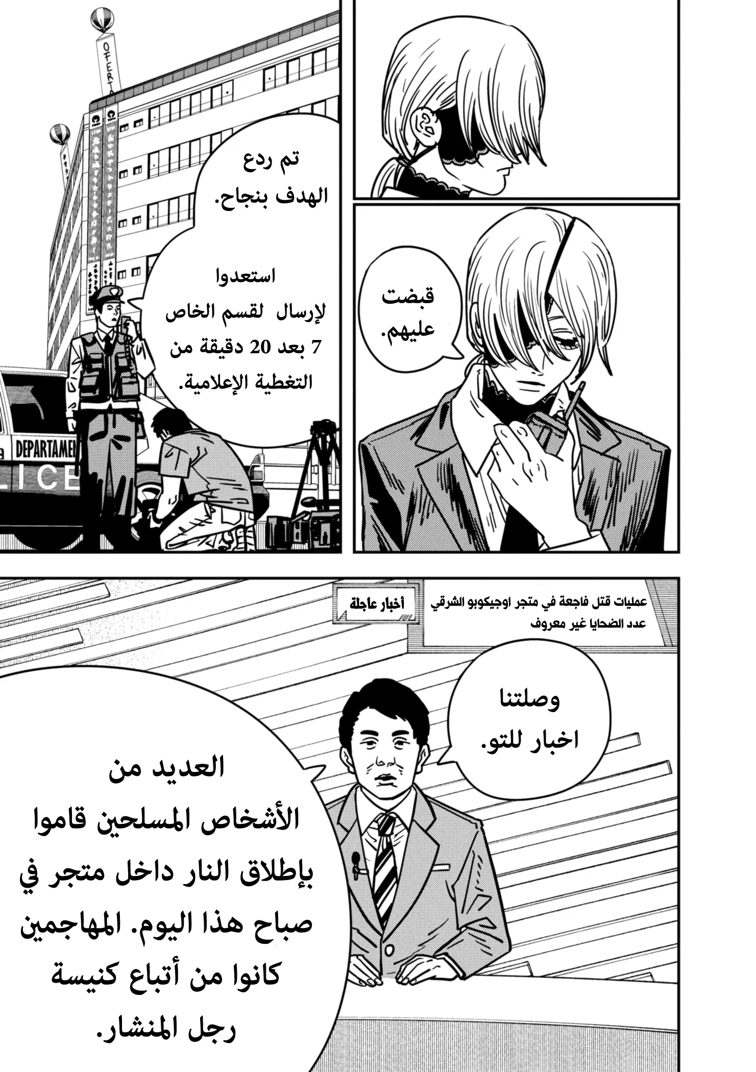 Read Chainsaw Man ar Manga Online