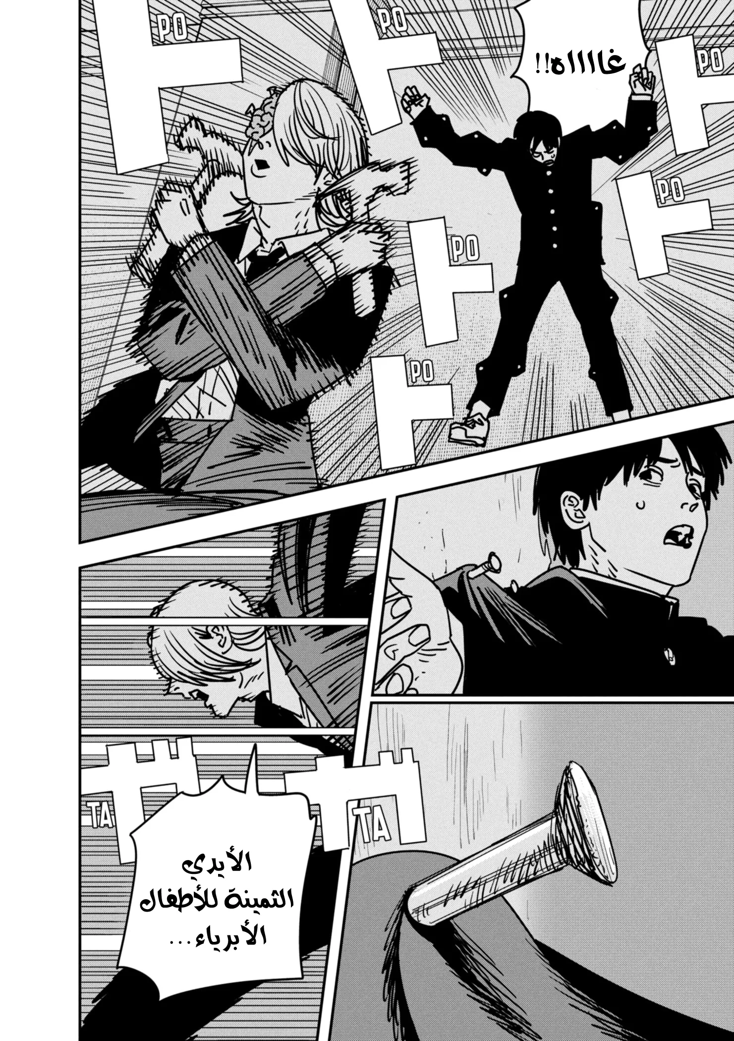 Read Chainsaw Man ar Manga Online