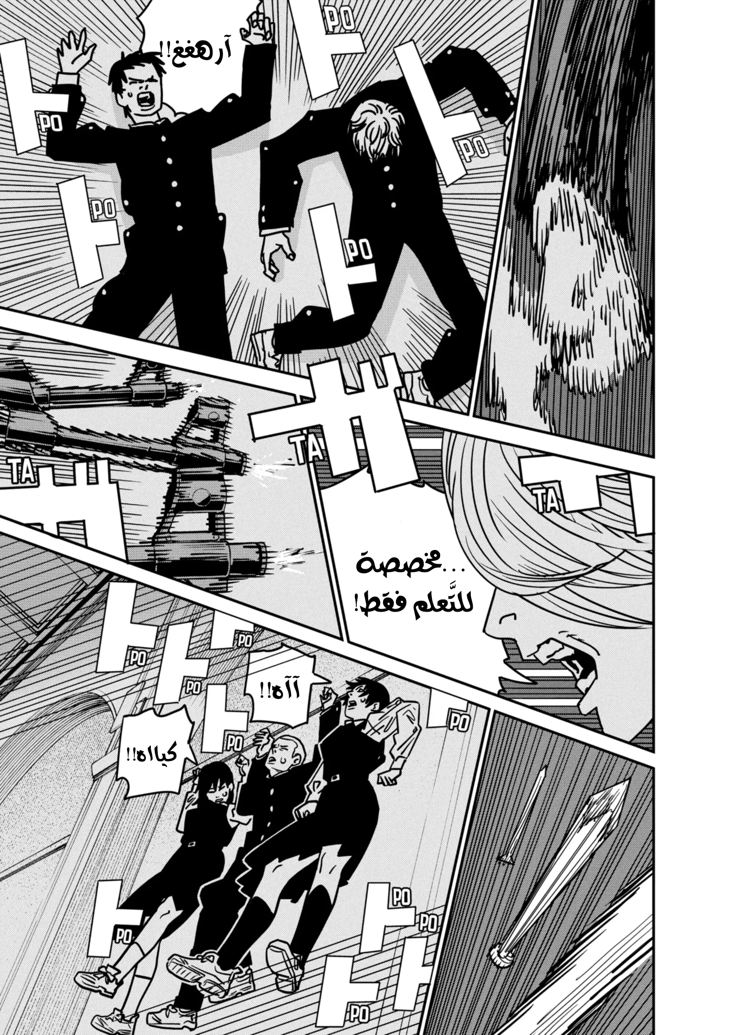 Read Chainsaw Man ar Manga Online