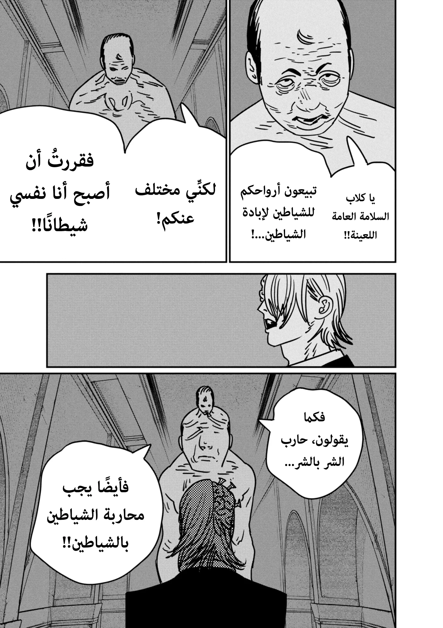Read Chainsaw Man ar Manga Online