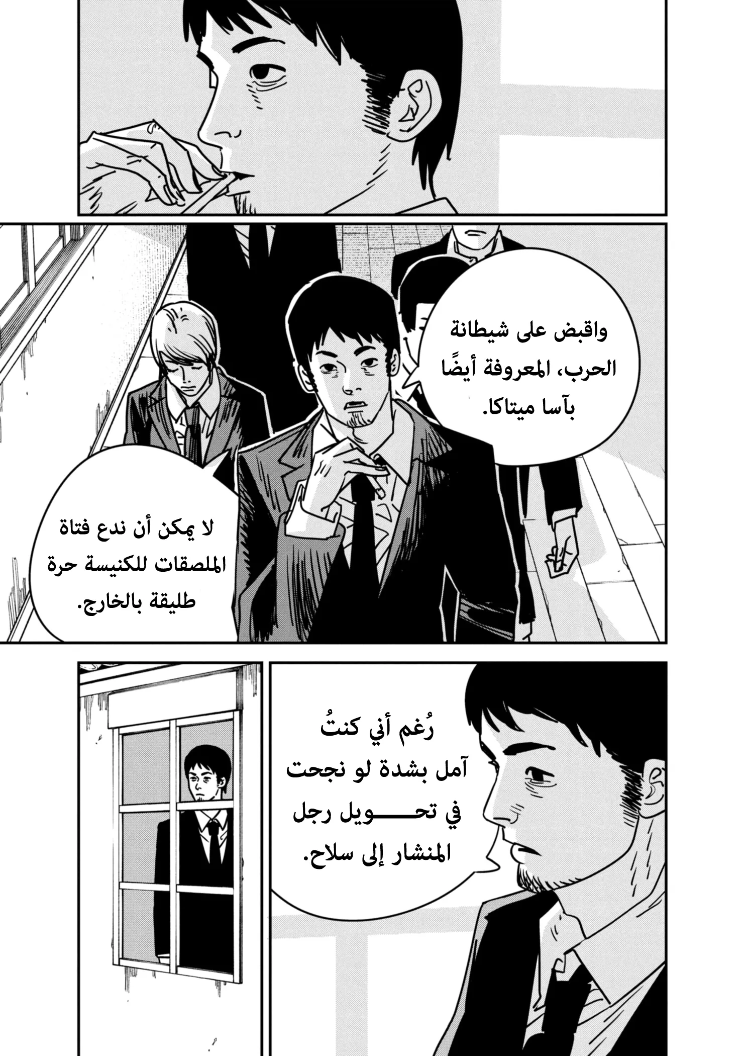 Read Chainsaw Man ar Manga Online