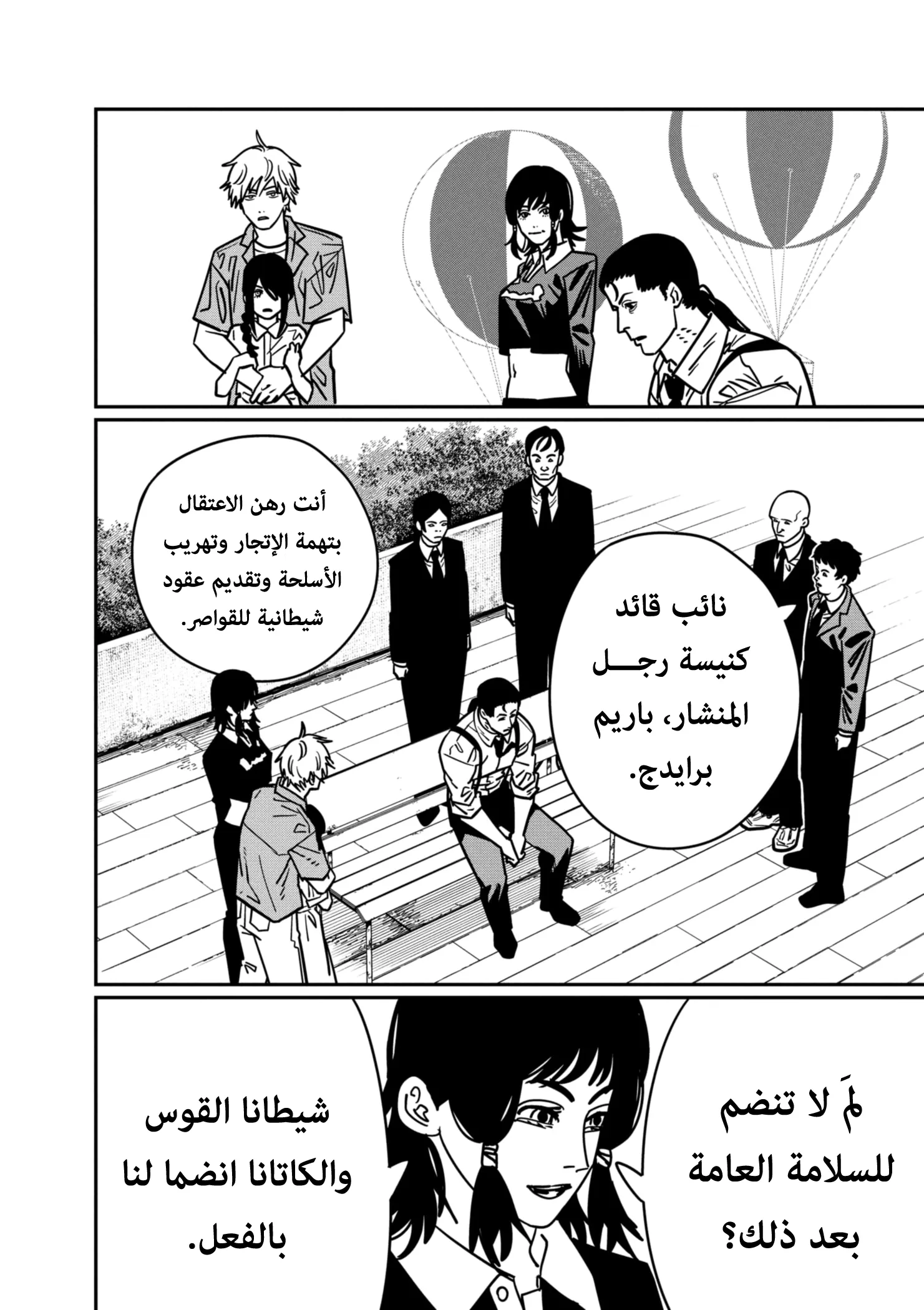 Read Chainsaw Man ar Manga Online