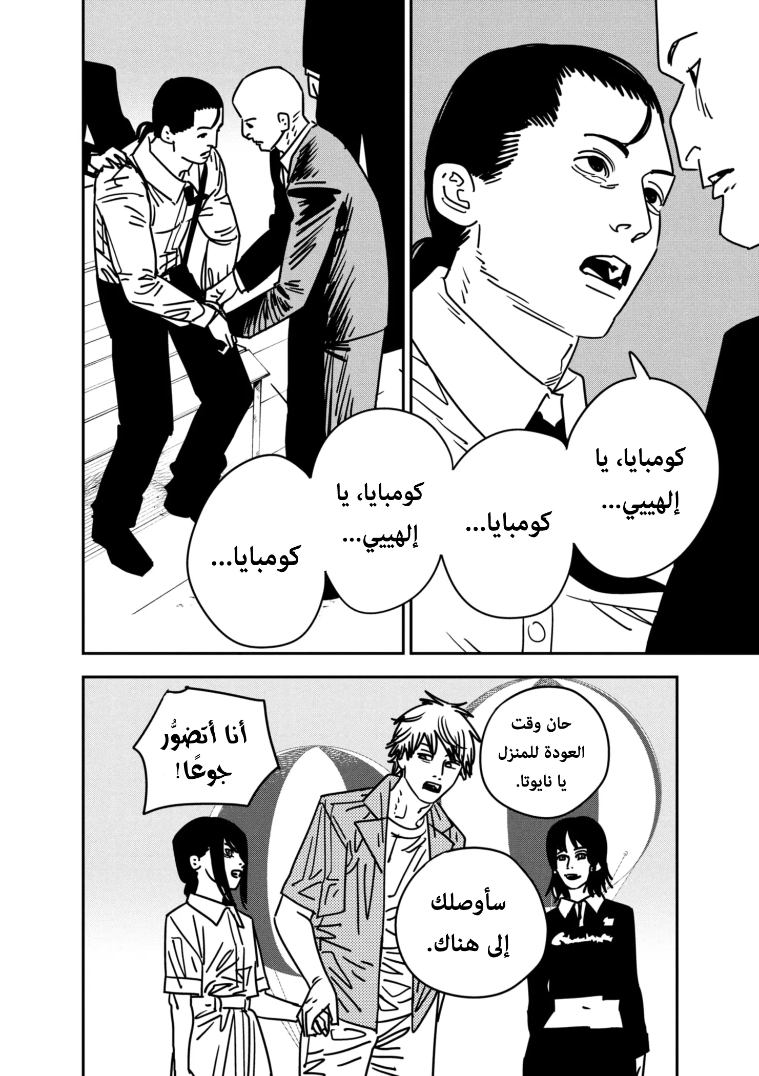Read Chainsaw Man ar Manga Online