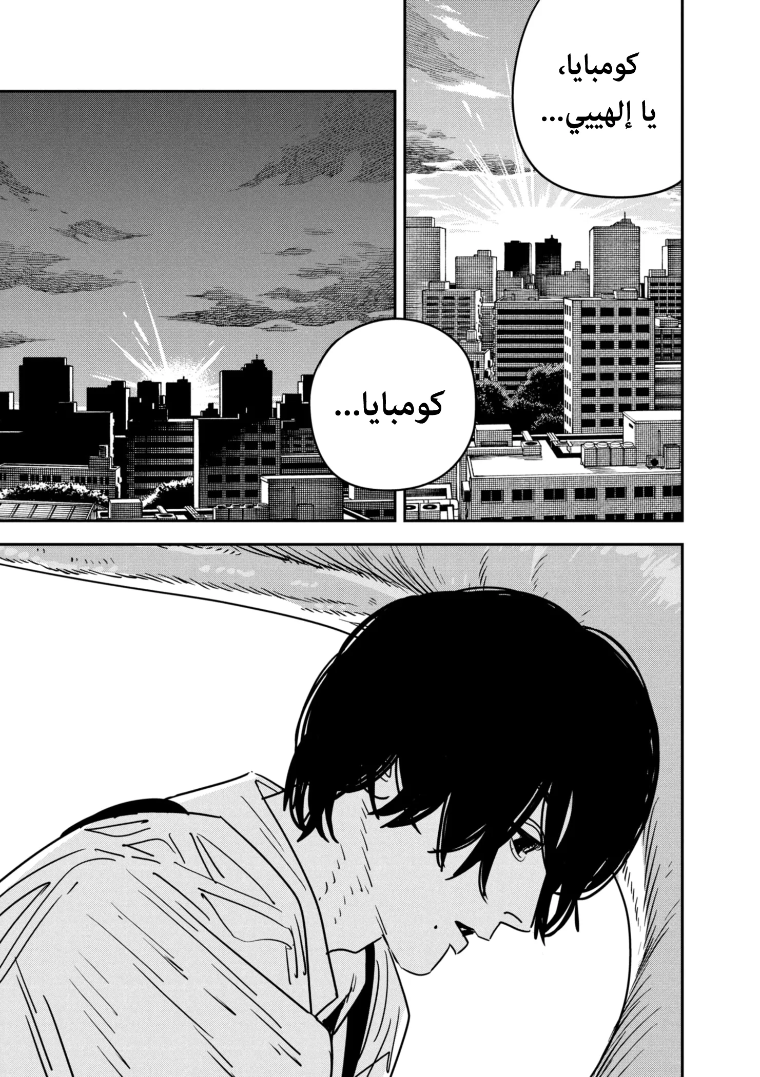 Read Chainsaw Man ar Manga Online