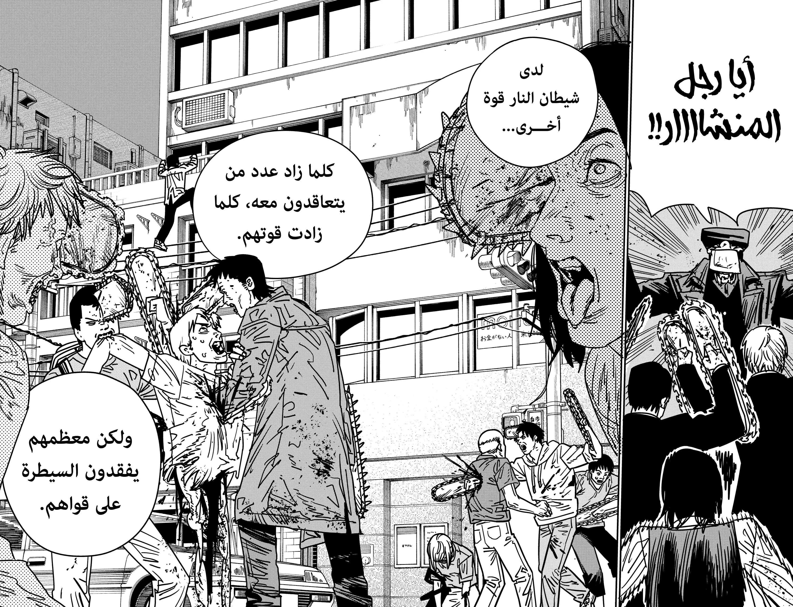 Read Chainsaw Man ar Manga Online