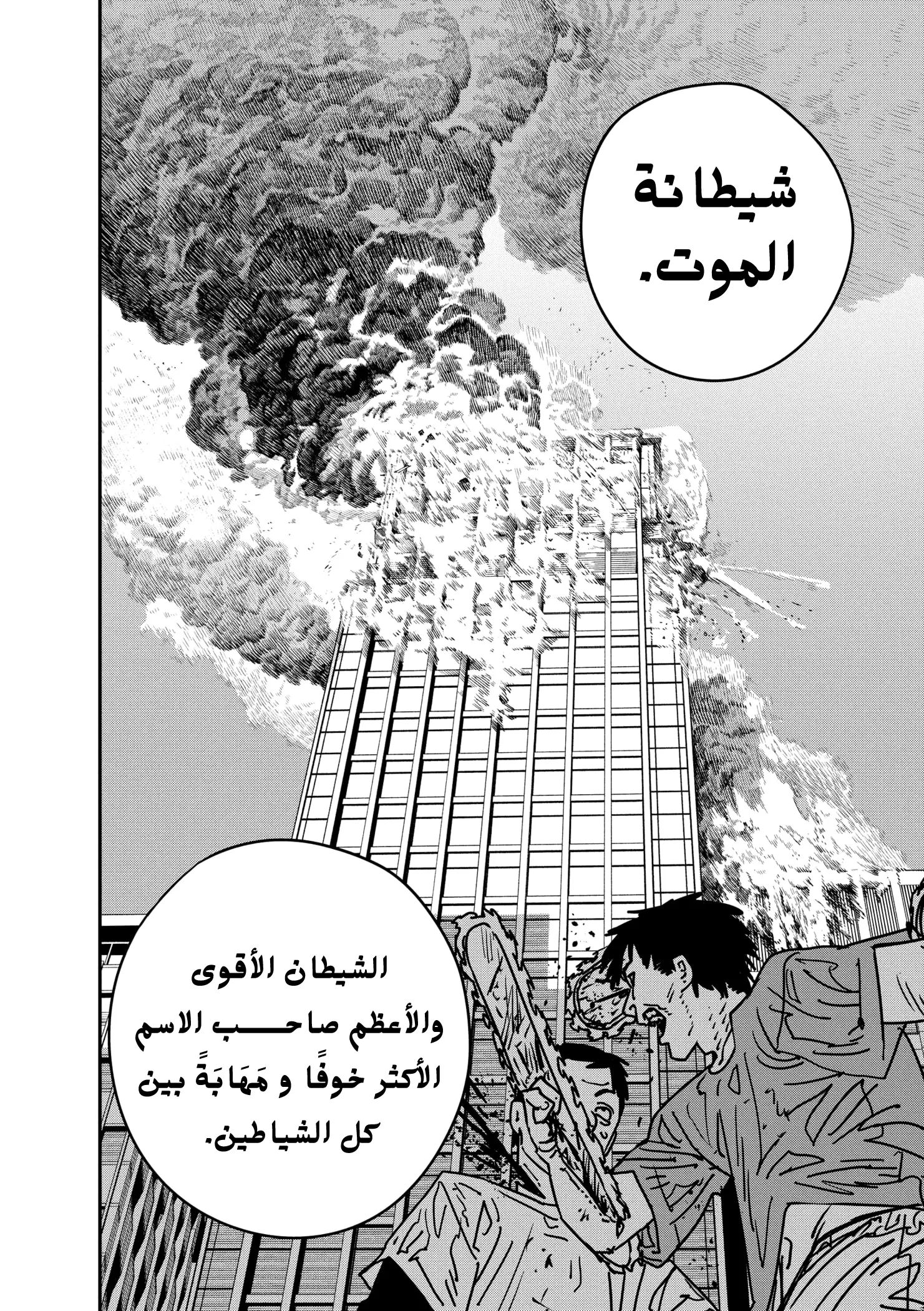 Read Chainsaw Man ar Manga Online