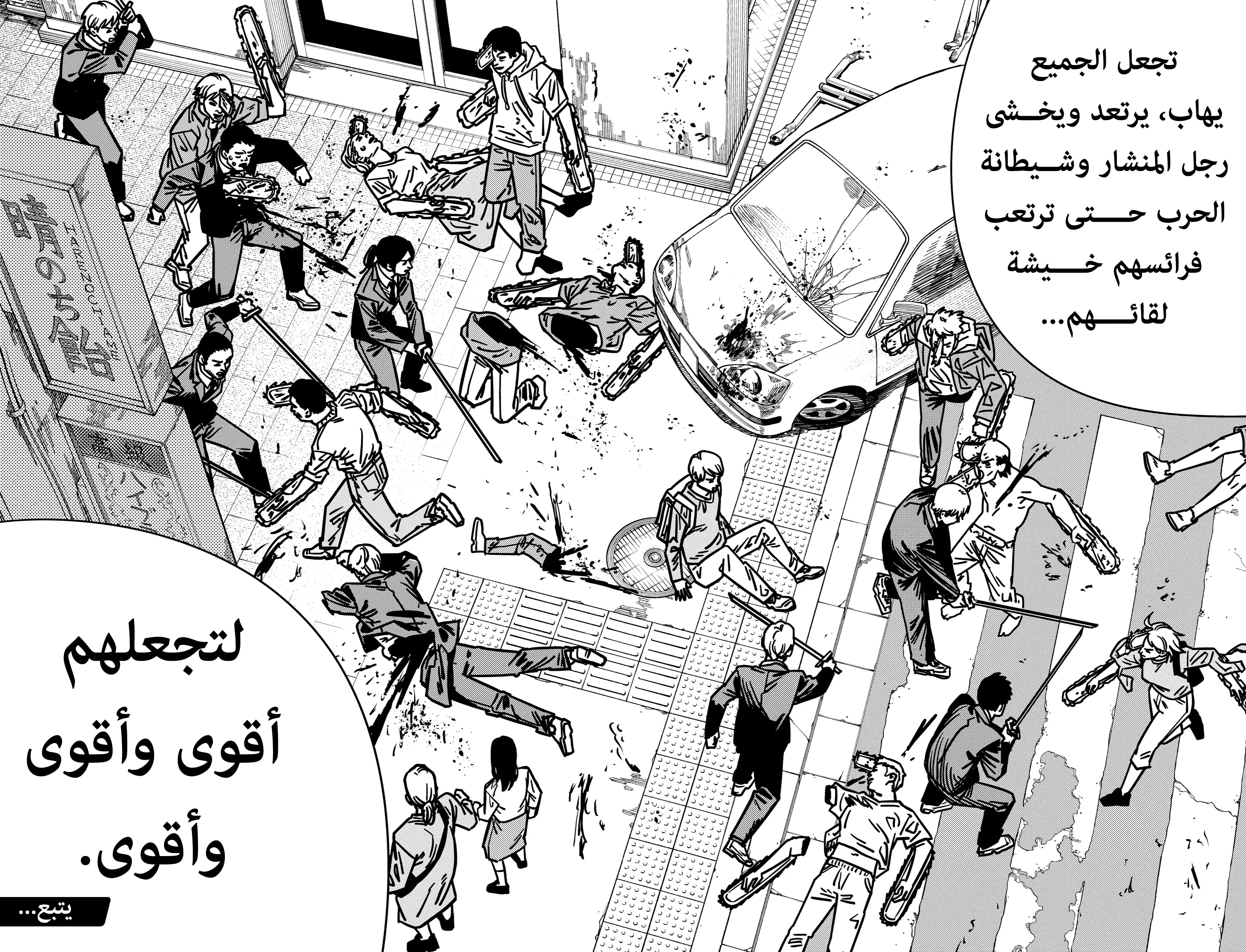 Read Chainsaw Man ar Manga Online