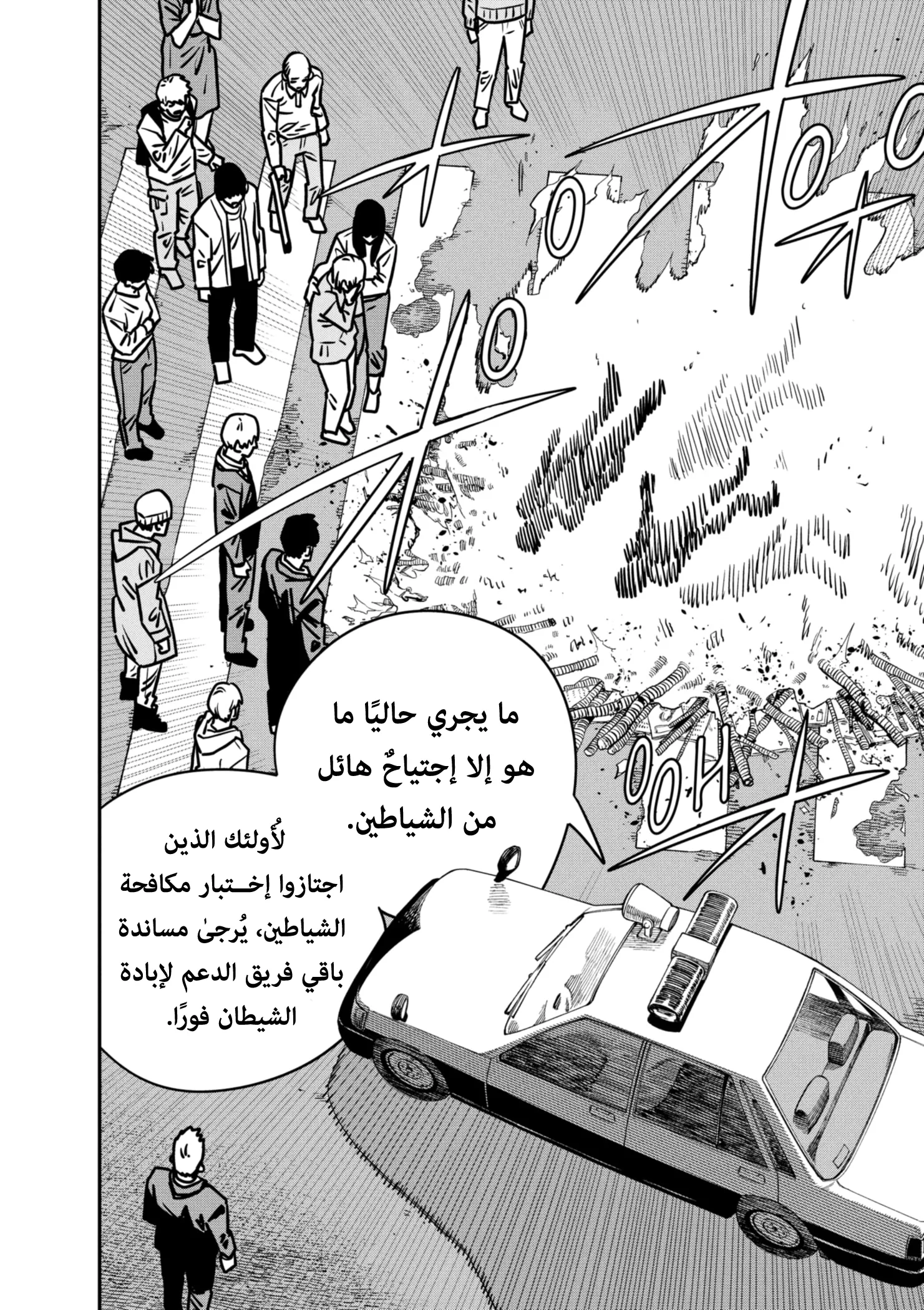 Read Chainsaw Man ar Manga Online