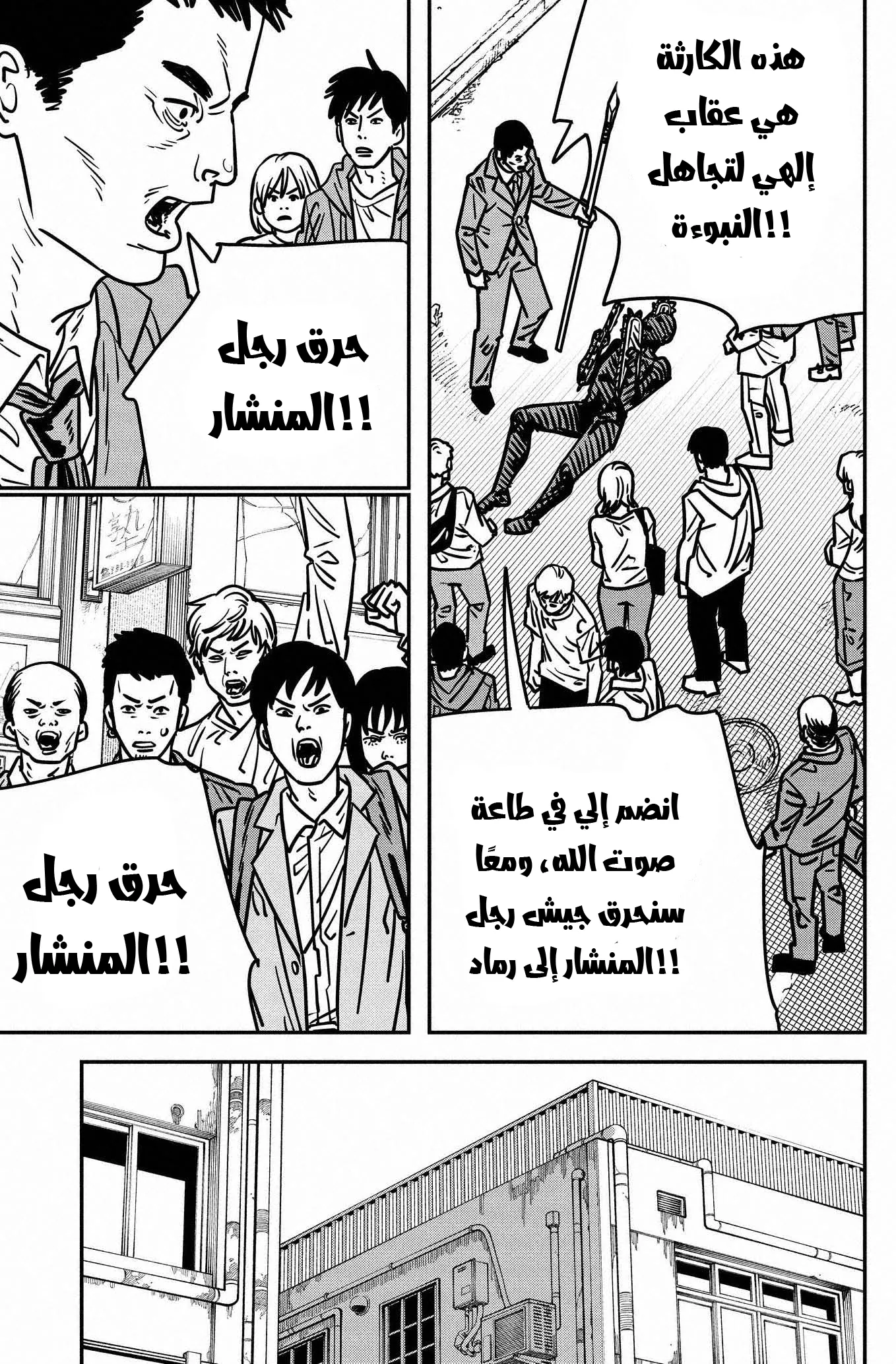 Read Chainsaw Man ar Manga Online