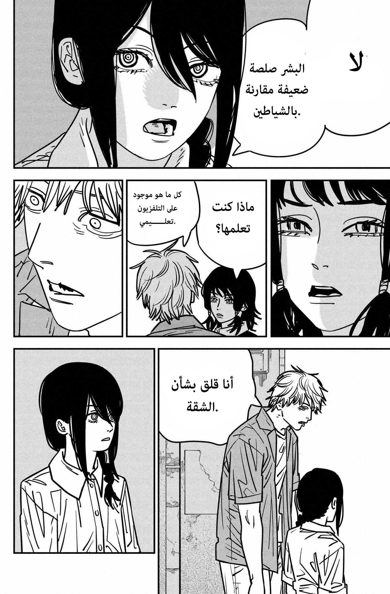 Read Chainsaw Man ar Manga Online