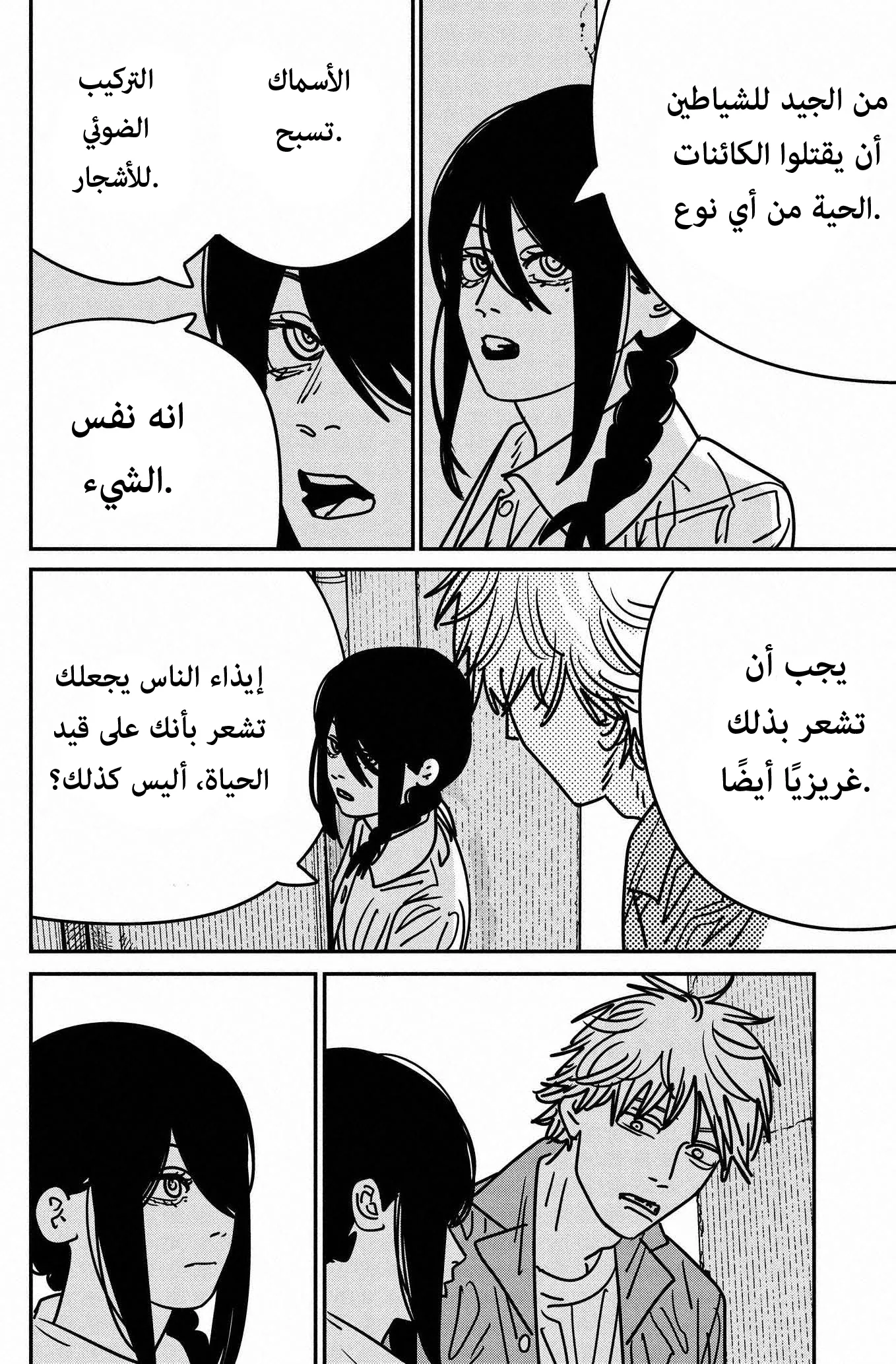 Read Chainsaw Man ar Manga Online
