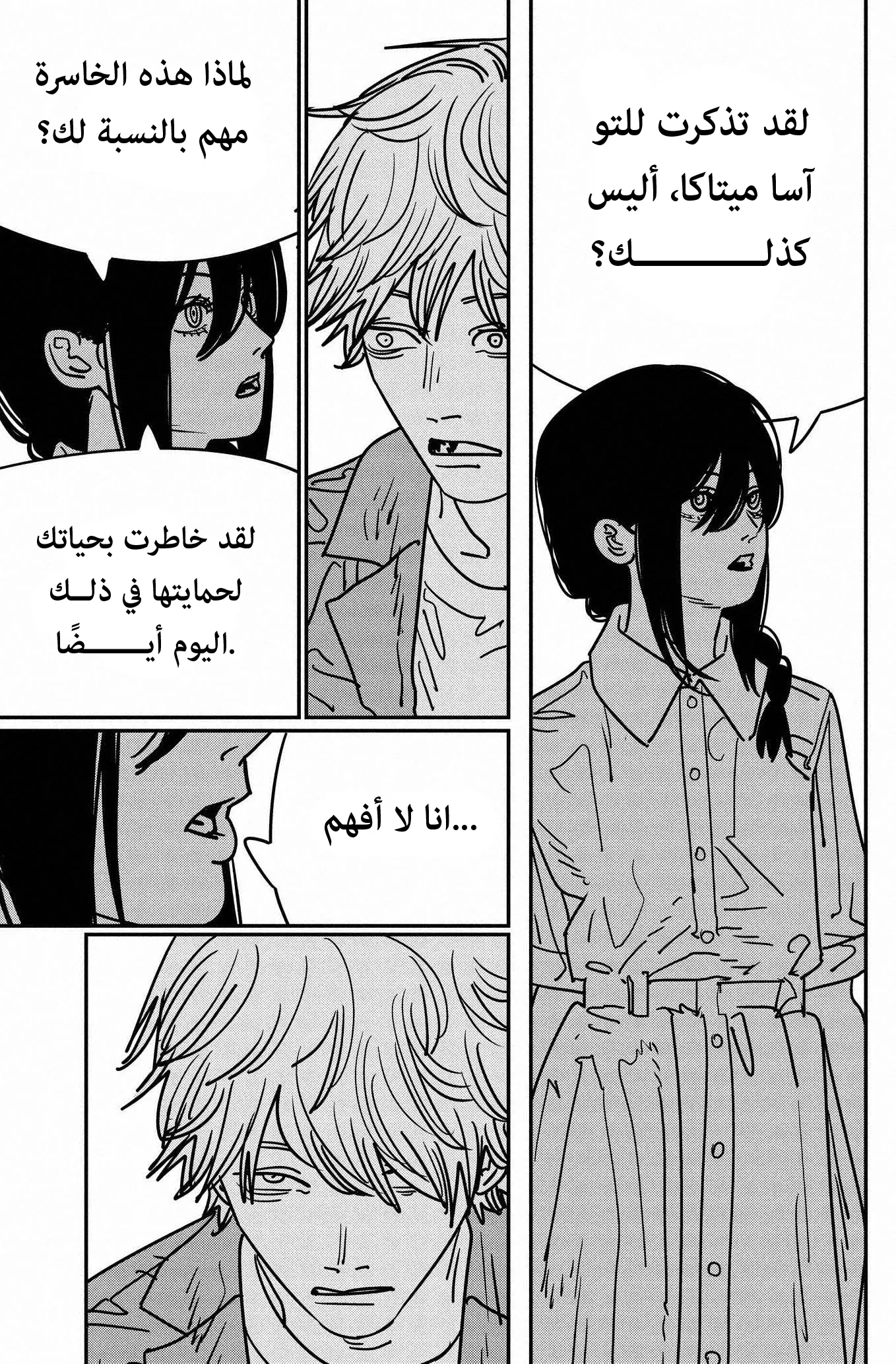 Read Chainsaw Man ar Manga Online
