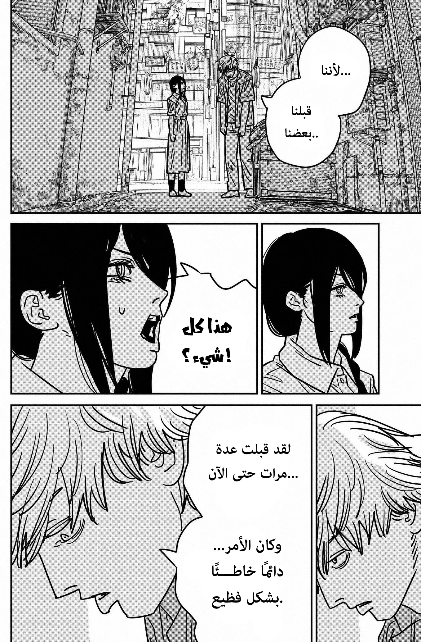 Read Chainsaw Man ar Manga Online