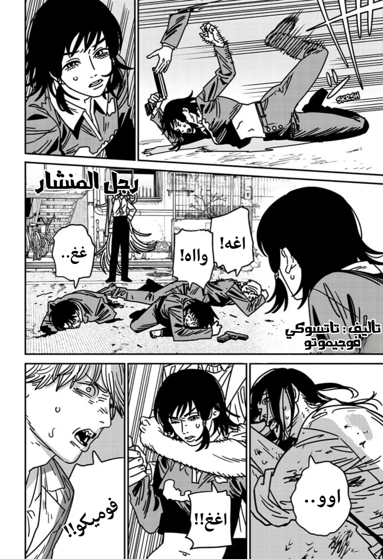 Read Chainsaw Man ar Manga Online