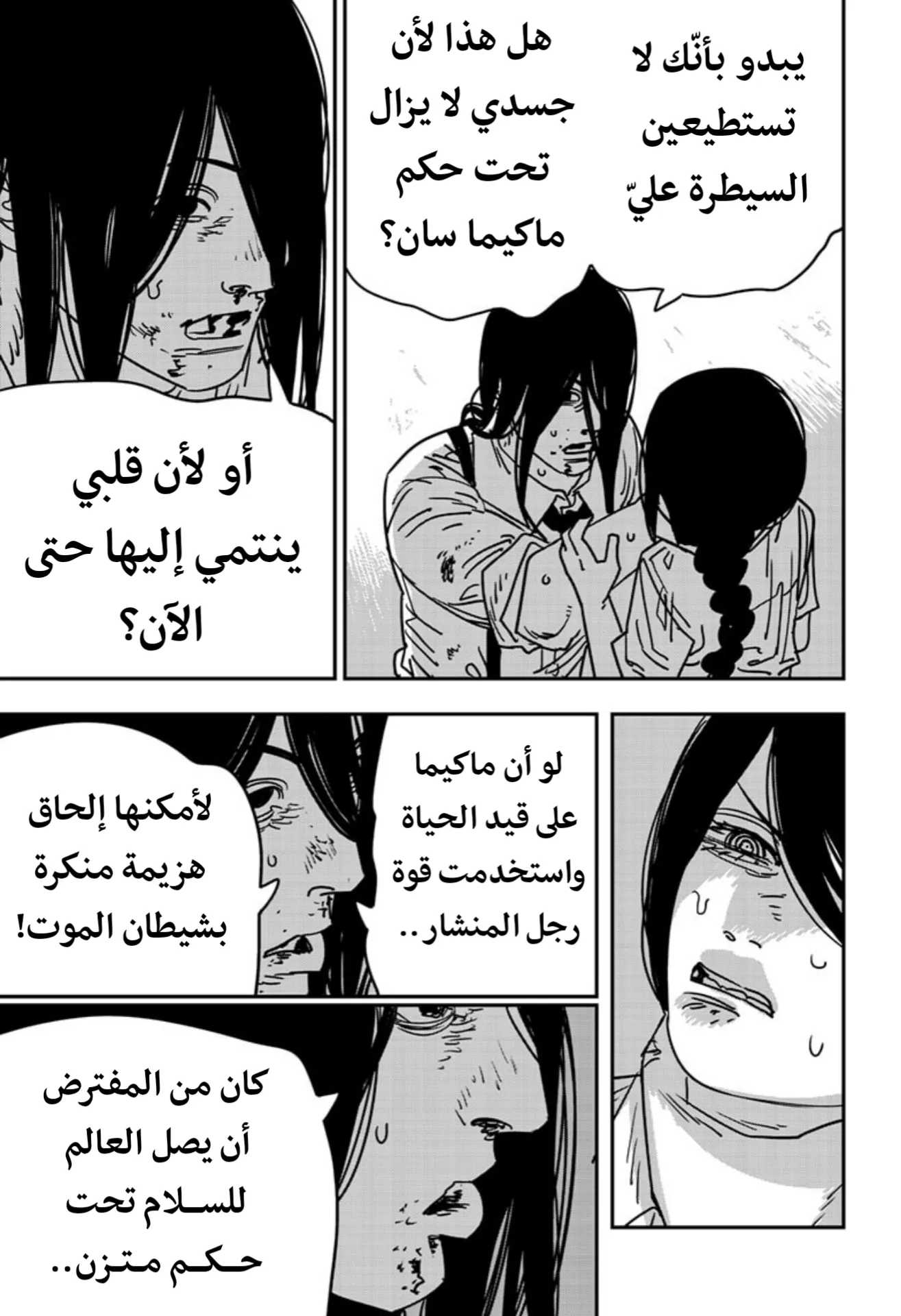 Read Chainsaw Man ar Manga Online