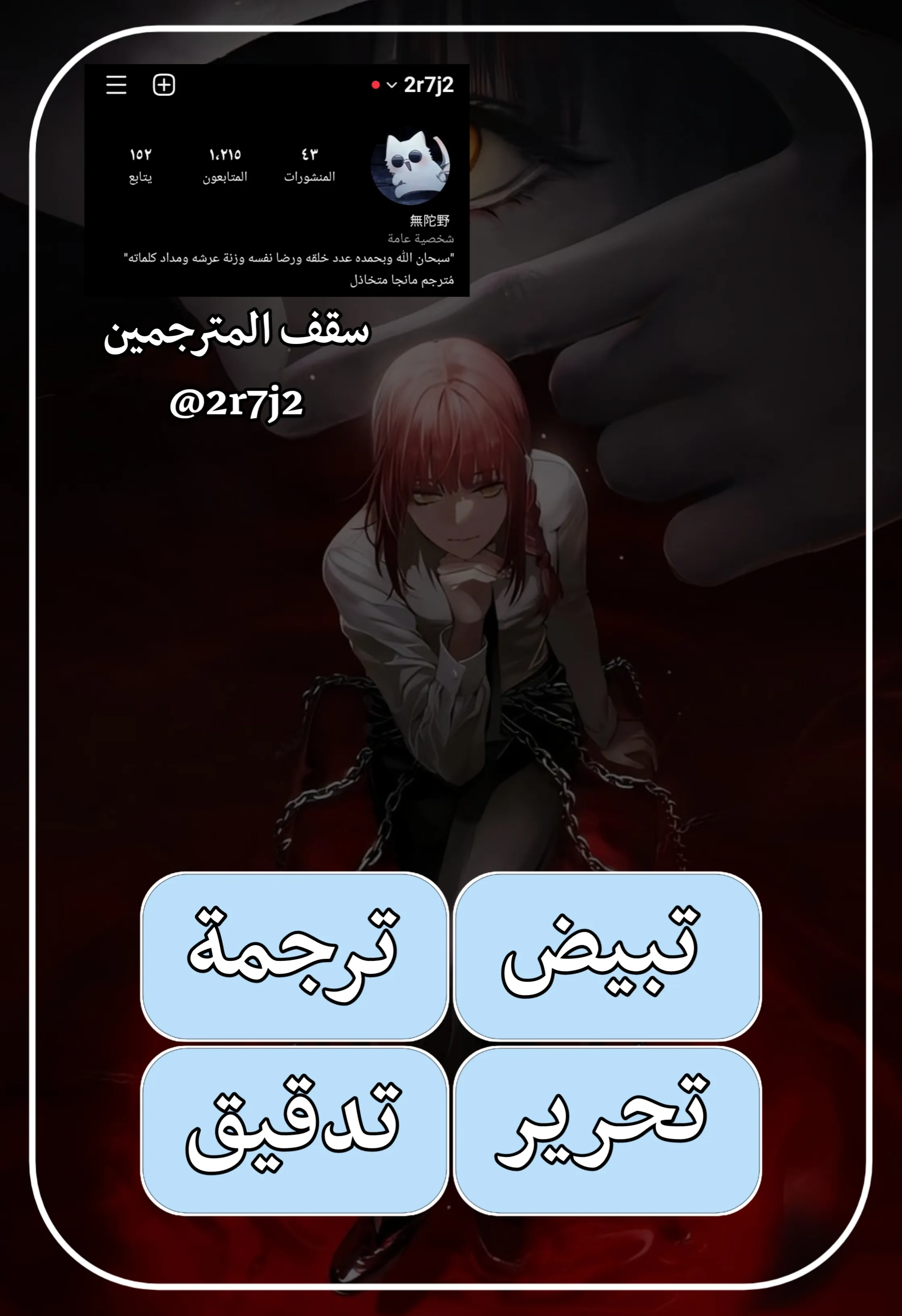 Read Chainsaw Man ar Manga Online
