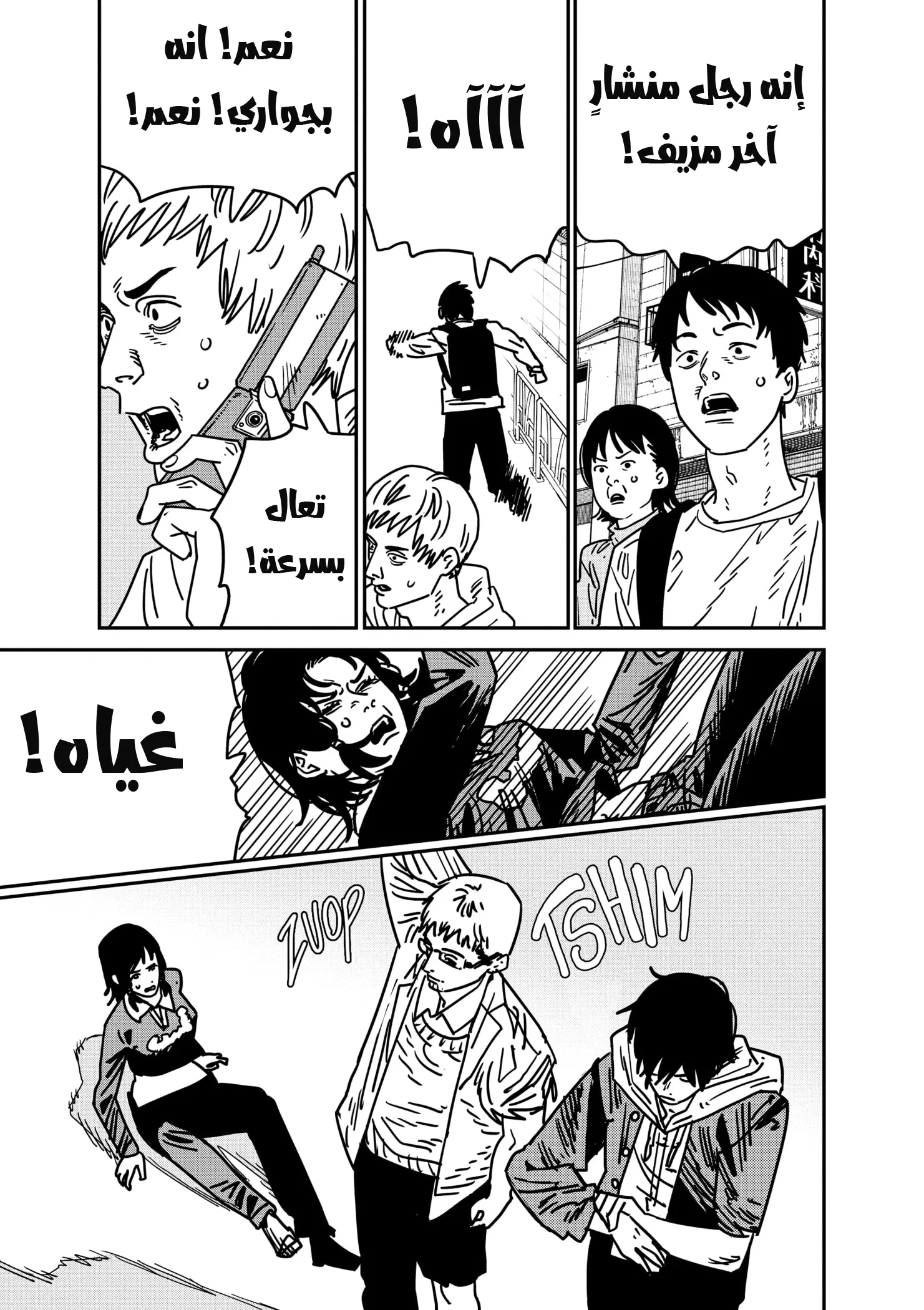 Read Chainsaw Man ar Manga Online