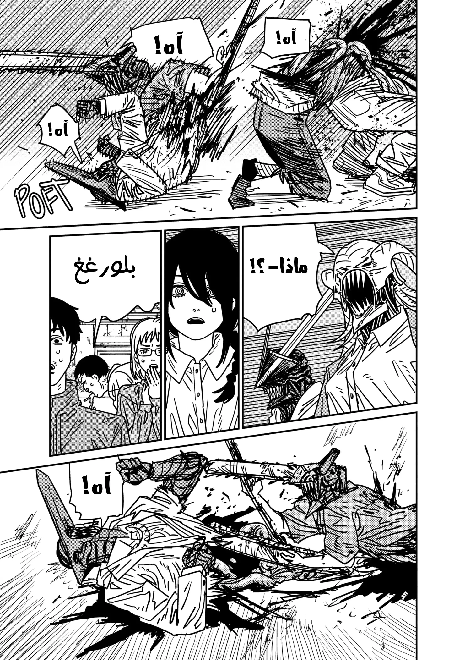 Read Chainsaw Man ar Manga Online