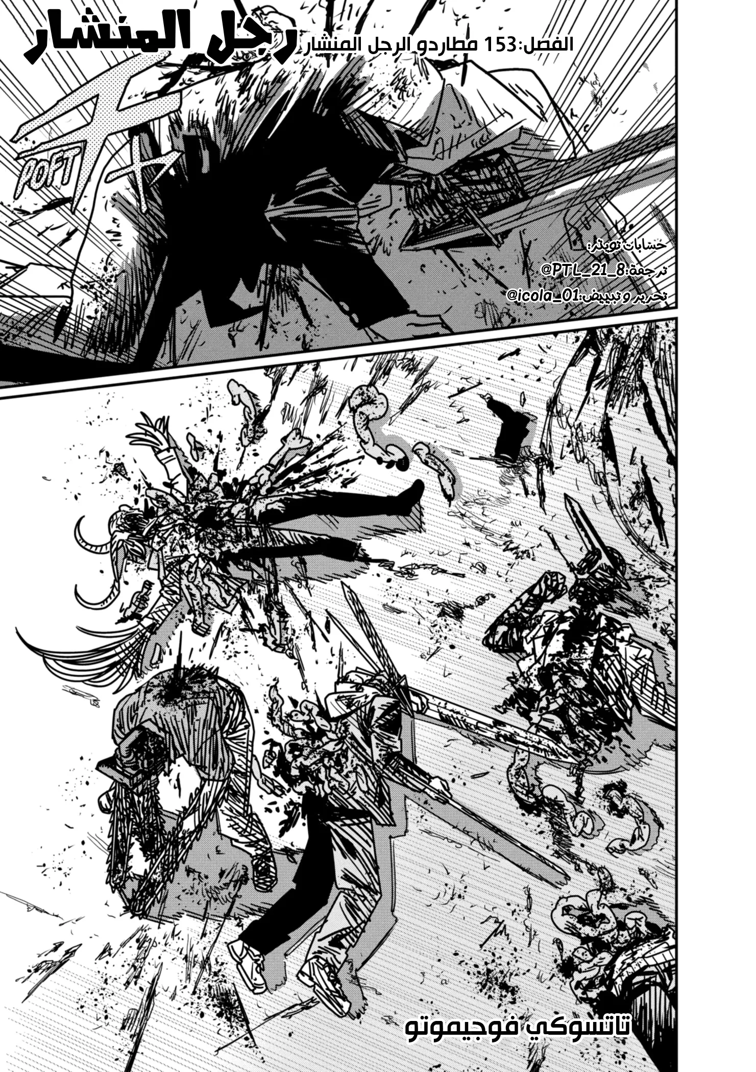 Read Chainsaw Man ar Manga Online