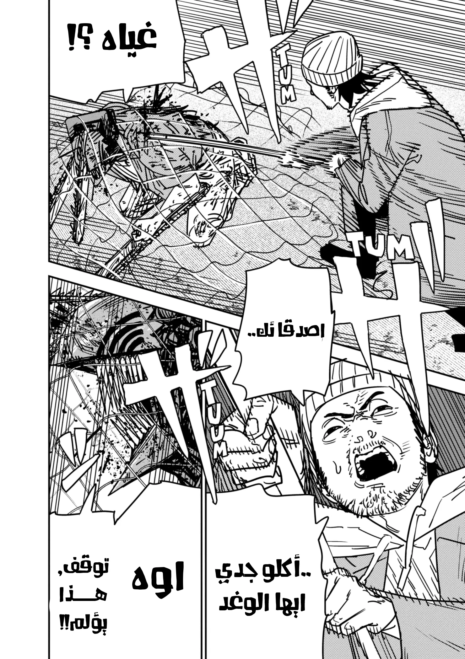 Read Chainsaw Man ar Manga Online